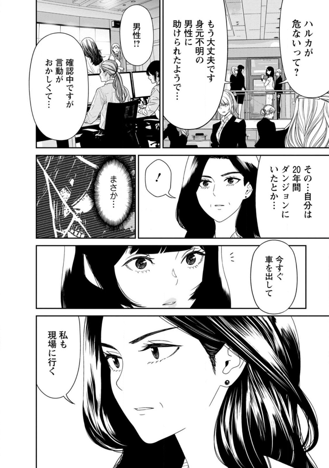 Dungeon de Tatakaitsuzukete 20-nen no Doutei Yuusha, Chijou ni Modottara Danjoubi 1:1000 no Sekai Datta - Chapter 1 - Page 18