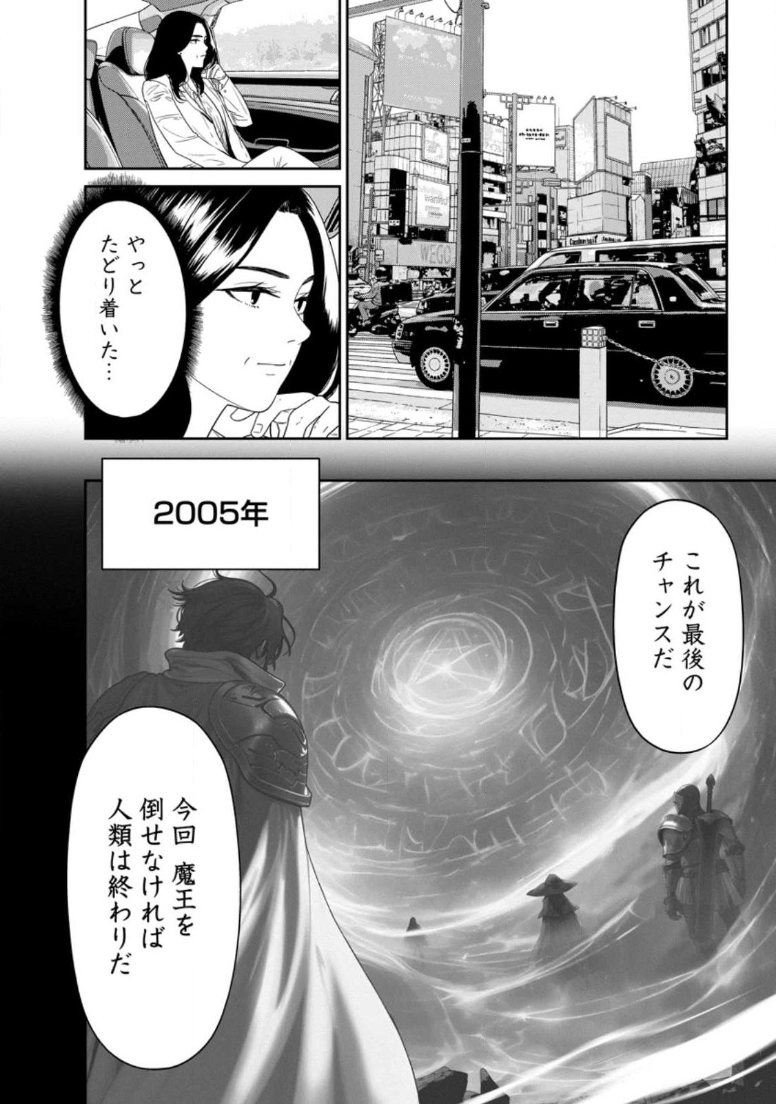 Dungeon de Tatakaitsuzukete 20-nen no Doutei Yuusha, Chijou ni Modottara Danjoubi 1:1000 no Sekai Datta - Chapter 1 - Page 22