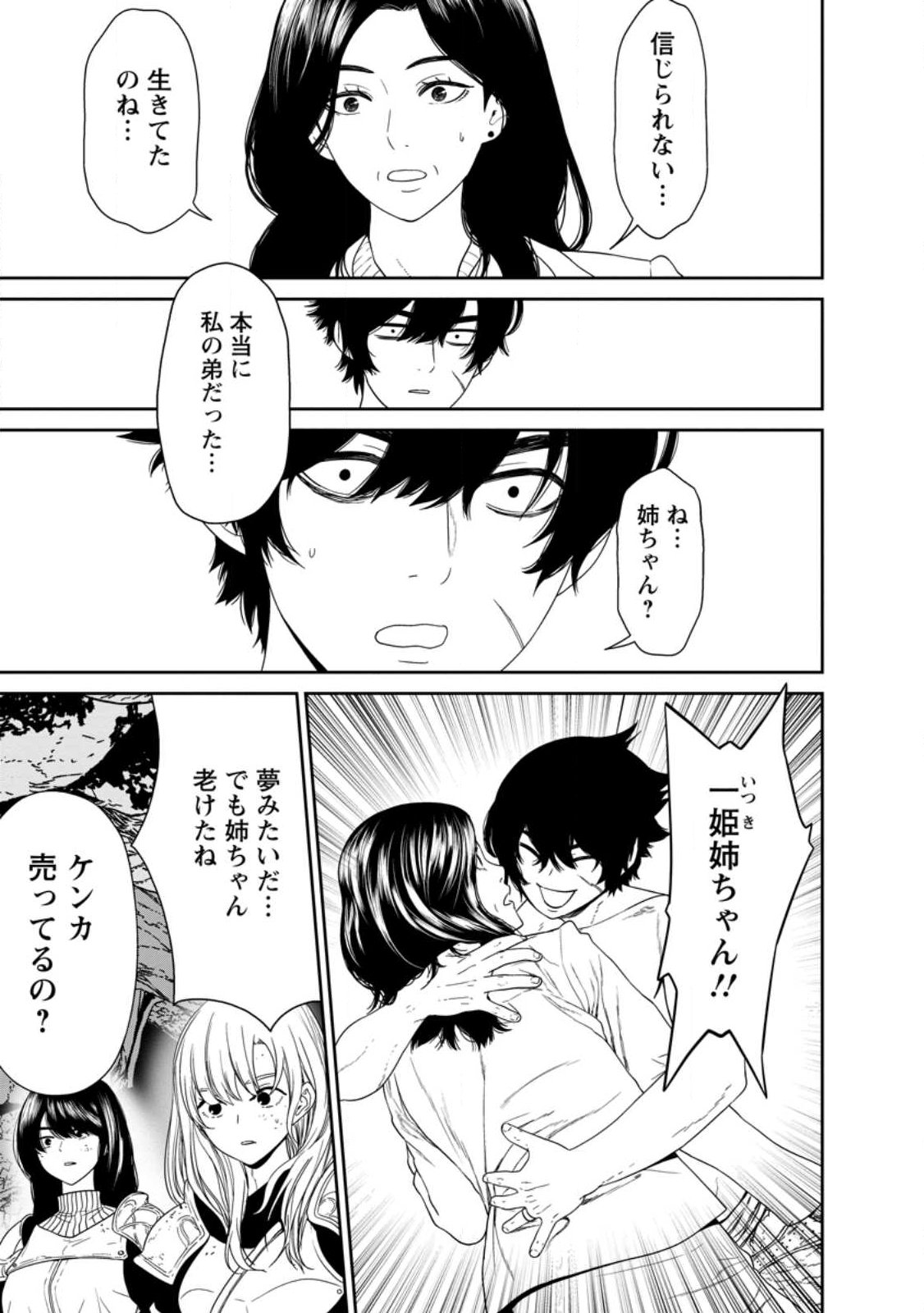 Dungeon de Tatakaitsuzukete 20-nen no Doutei Yuusha, Chijou ni Modottara Danjoubi 1:1000 no Sekai Datta - Chapter 1 - Page 41