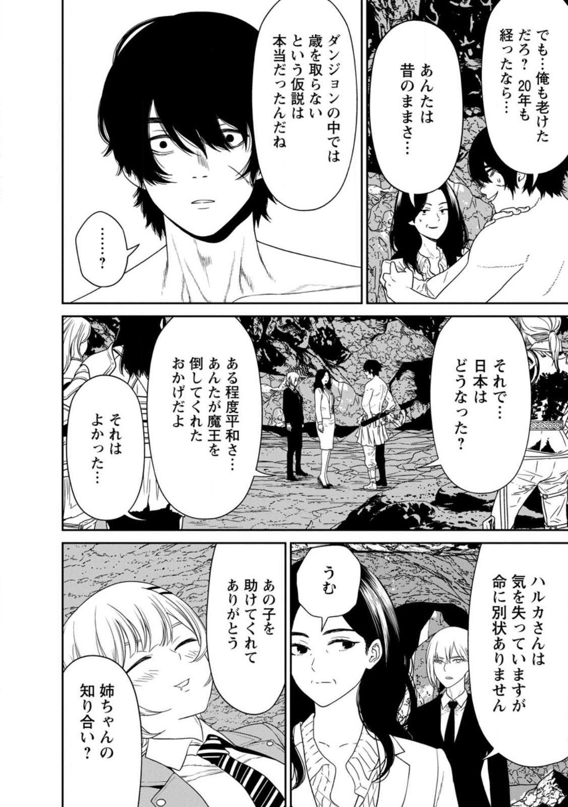 Dungeon de Tatakaitsuzukete 20-nen no Doutei Yuusha, Chijou ni Modottara Danjoubi 1:1000 no Sekai Datta - Chapter 1 - Page 42