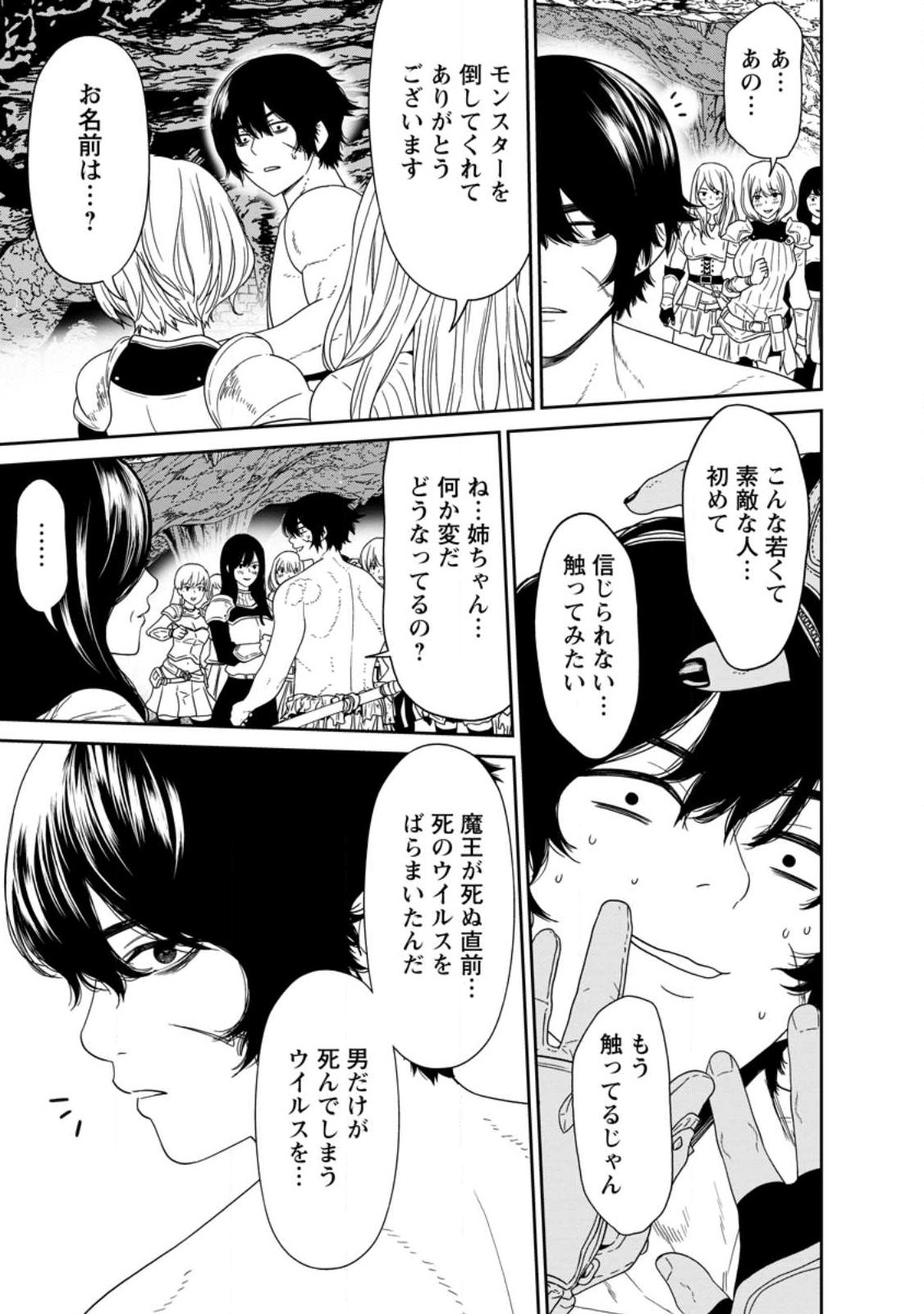 Dungeon de Tatakaitsuzukete 20-nen no Doutei Yuusha, Chijou ni Modottara Danjoubi 1:1000 no Sekai Datta - Chapter 1 - Page 43