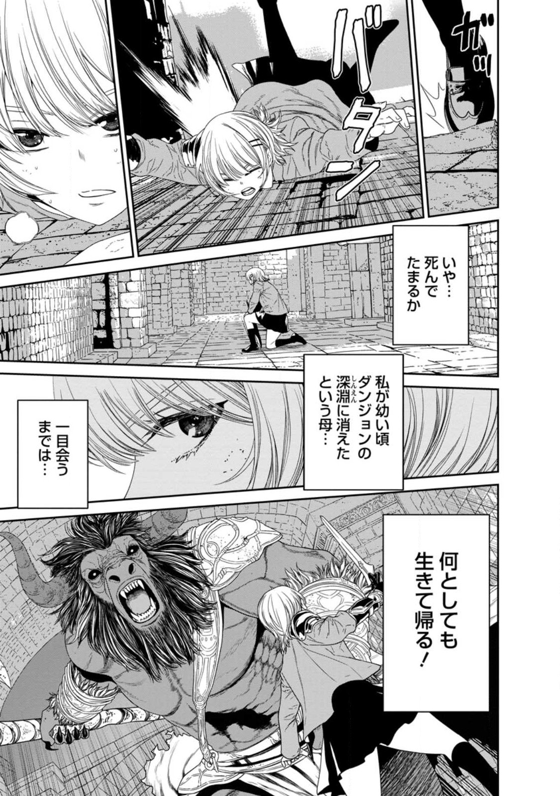 Dungeon de Tatakaitsuzukete 20-nen no Doutei Yuusha, Chijou ni Modottara Danjoubi 1:1000 no Sekai Datta - Chapter 1 - Page 5