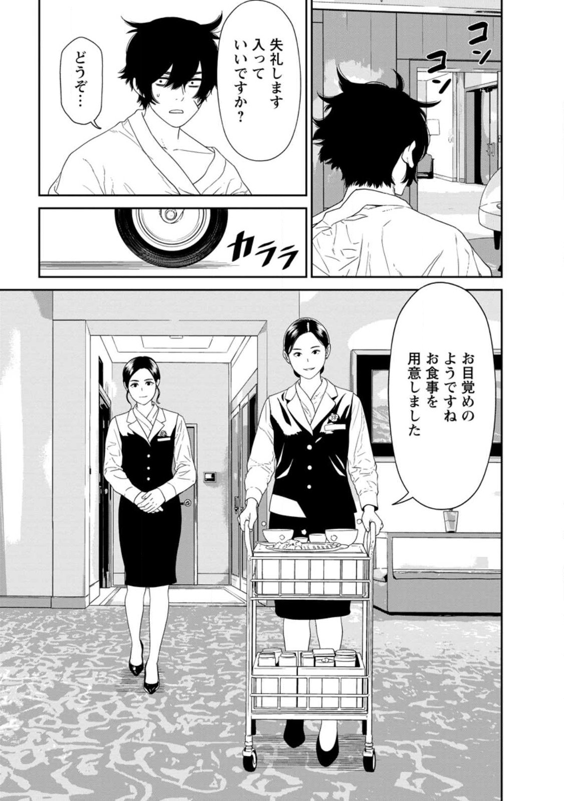 Dungeon de Tatakaitsuzukete 20-nen no Doutei Yuusha, Chijou ni Modottara Danjoubi 1:1000 no Sekai Datta - Chapter 2.1 - Page 13