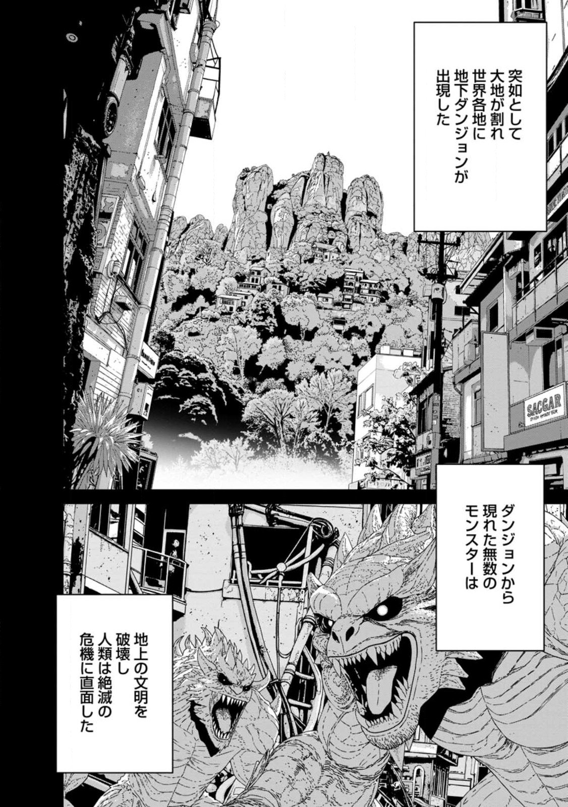 Dungeon de Tatakaitsuzukete 20-nen no Doutei Yuusha, Chijou ni Modottara Danjoubi 1:1000 no Sekai Datta - Chapter 2.1 - Page 6