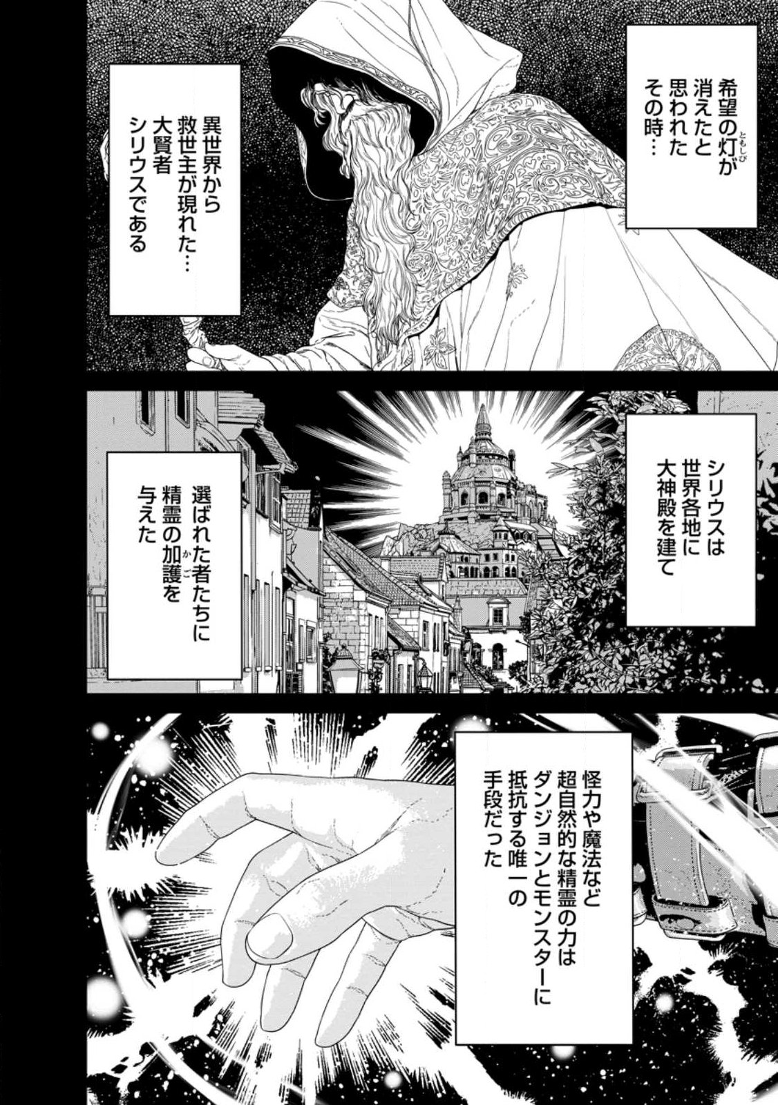 Dungeon de Tatakaitsuzukete 20-nen no Doutei Yuusha, Chijou ni Modottara Danjoubi 1:1000 no Sekai Datta - Chapter 2.1 - Page 8