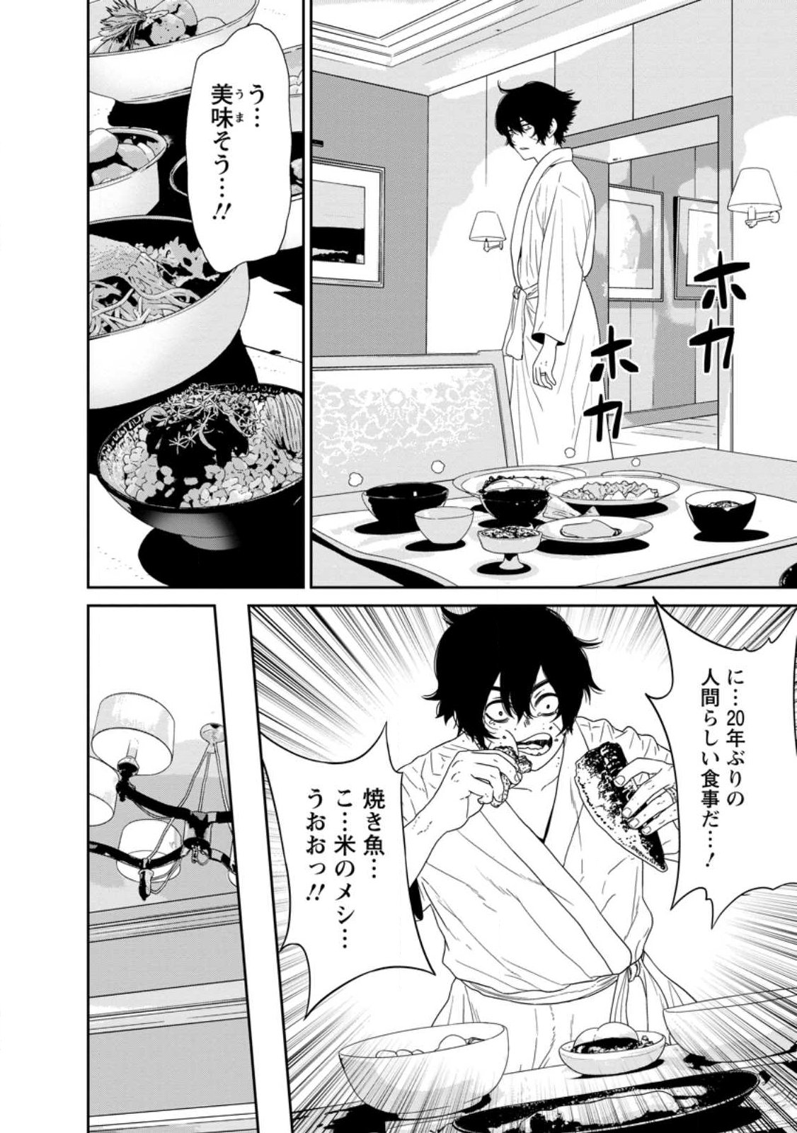 Dungeon de Tatakaitsuzukete 20-nen no Doutei Yuusha, Chijou ni Modottara Danjoubi 1:1000 no Sekai Datta - Chapter 2.2 - Page 3