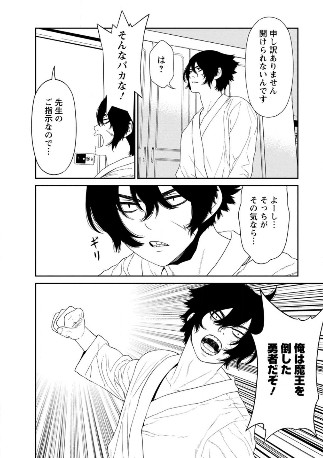 Dungeon de Tatakaitsuzukete 20-nen no Doutei Yuusha, Chijou ni Modottara Danjoubi 1:1000 no Sekai Datta - Chapter 2.2 - Page 5