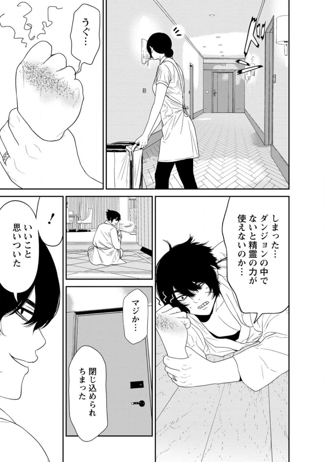 Dungeon de Tatakaitsuzukete 20-nen no Doutei Yuusha, Chijou ni Modottara Danjoubi 1:1000 no Sekai Datta - Chapter 2.2 - Page 6