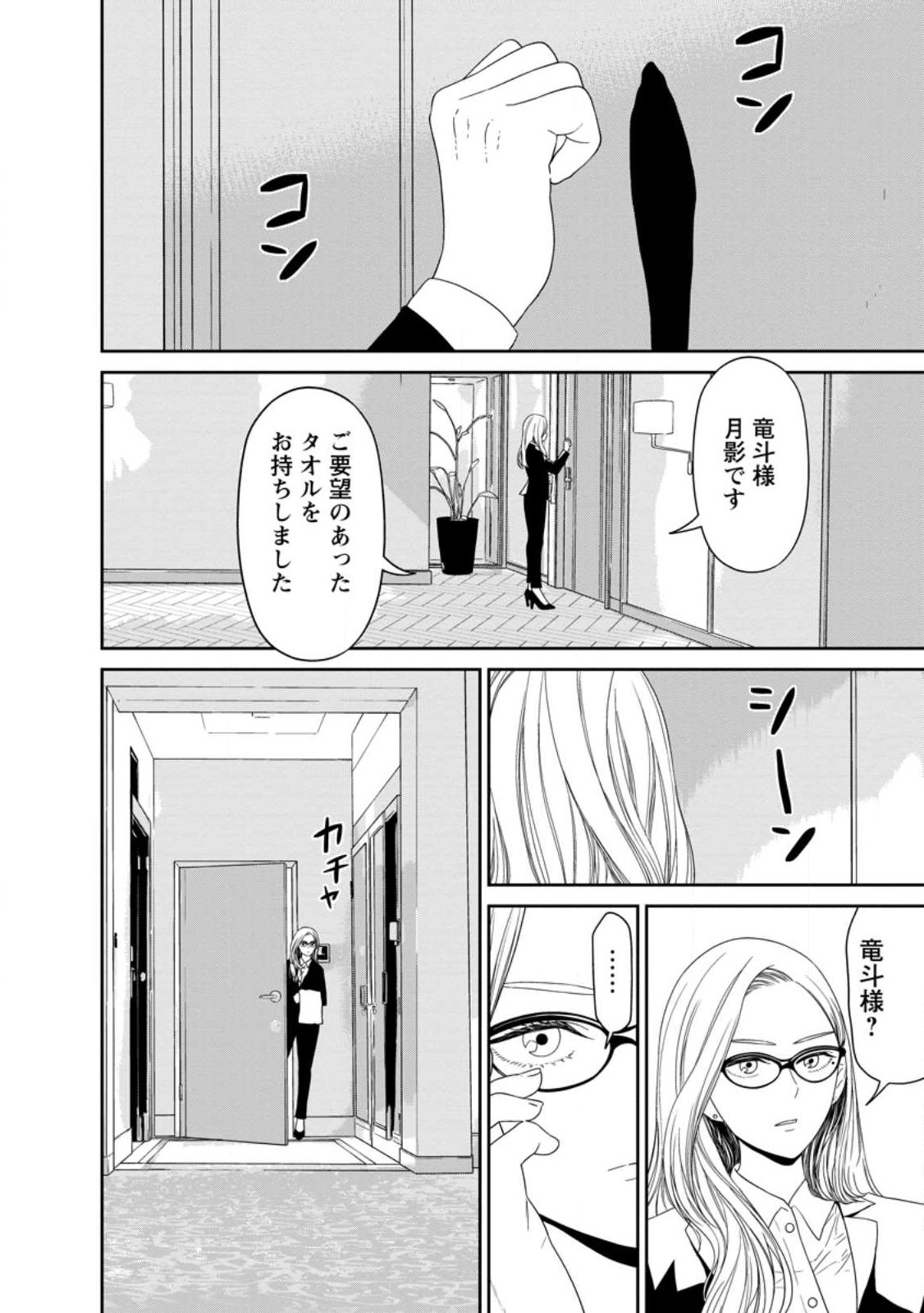 Dungeon de Tatakaitsuzukete 20-nen no Doutei Yuusha, Chijou ni Modottara Danjoubi 1:1000 no Sekai Datta - Chapter 2.2 - Page 7