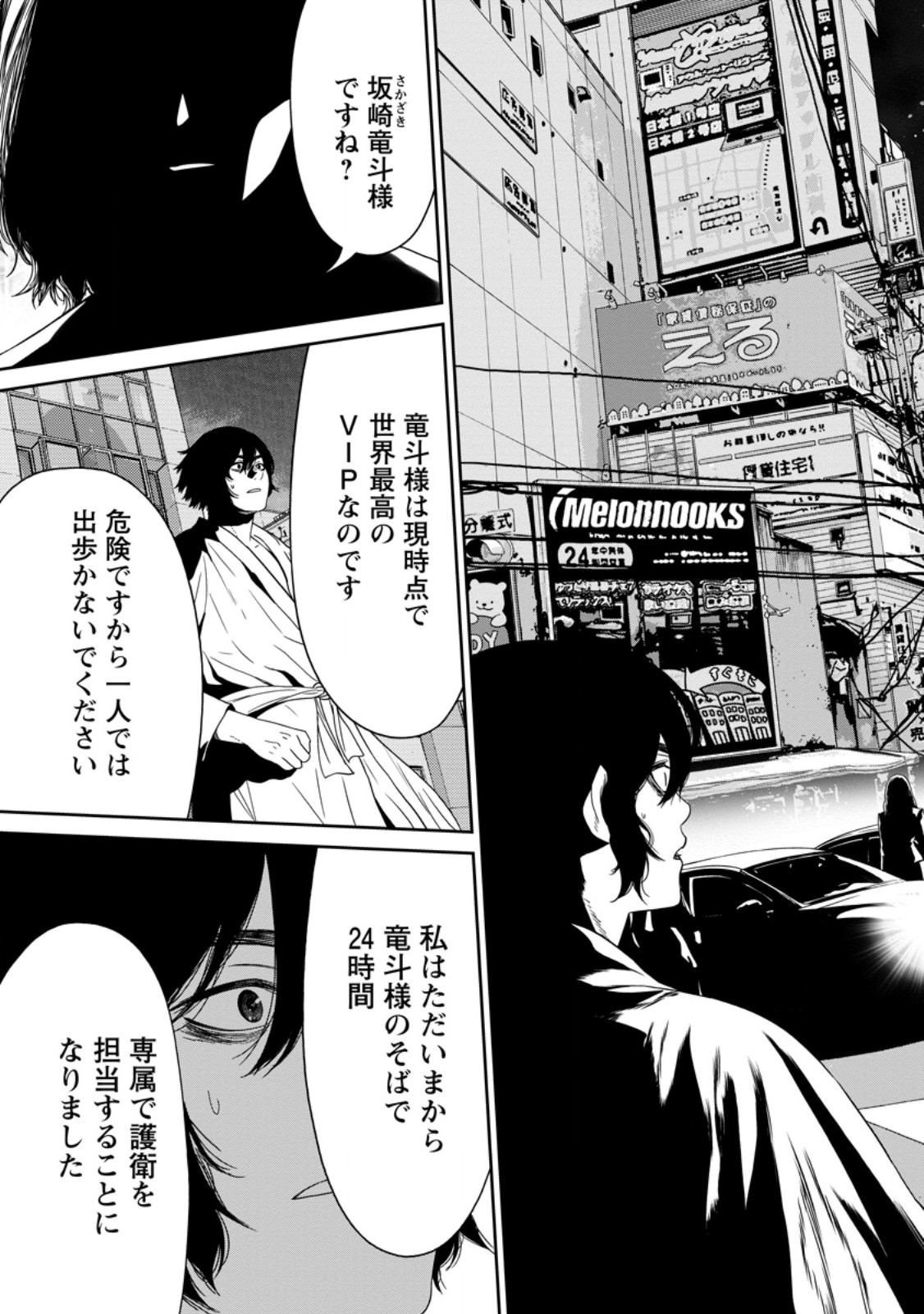 Dungeon de Tatakaitsuzukete 20-nen no Doutei Yuusha, Chijou ni Modottara Danjoubi 1:1000 no Sekai Datta - Chapter 2.3 - Page 12