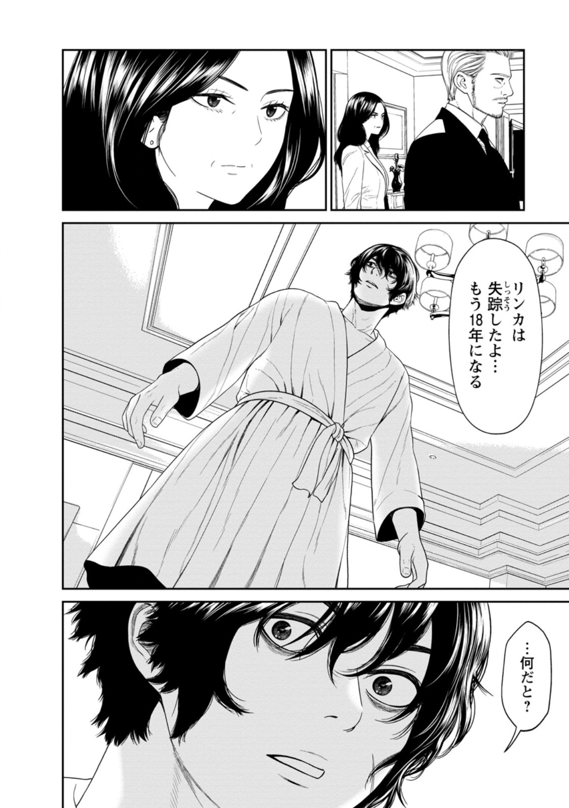 Dungeon de Tatakaitsuzukete 20-nen no Doutei Yuusha, Chijou ni Modottara Danjoubi 1:1000 no Sekai Datta - Chapter 3.1 - Page 12