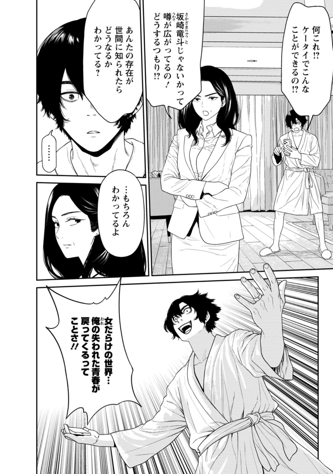 Dungeon de Tatakaitsuzukete 20-nen no Doutei Yuusha, Chijou ni Modottara Danjoubi 1:1000 no Sekai Datta - Chapter 3.1 - Page 2