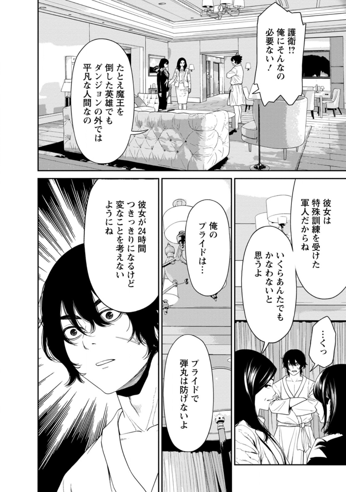 Dungeon de Tatakaitsuzukete 20-nen no Doutei Yuusha, Chijou ni Modottara Danjoubi 1:1000 no Sekai Datta - Chapter 3.1 - Page 4