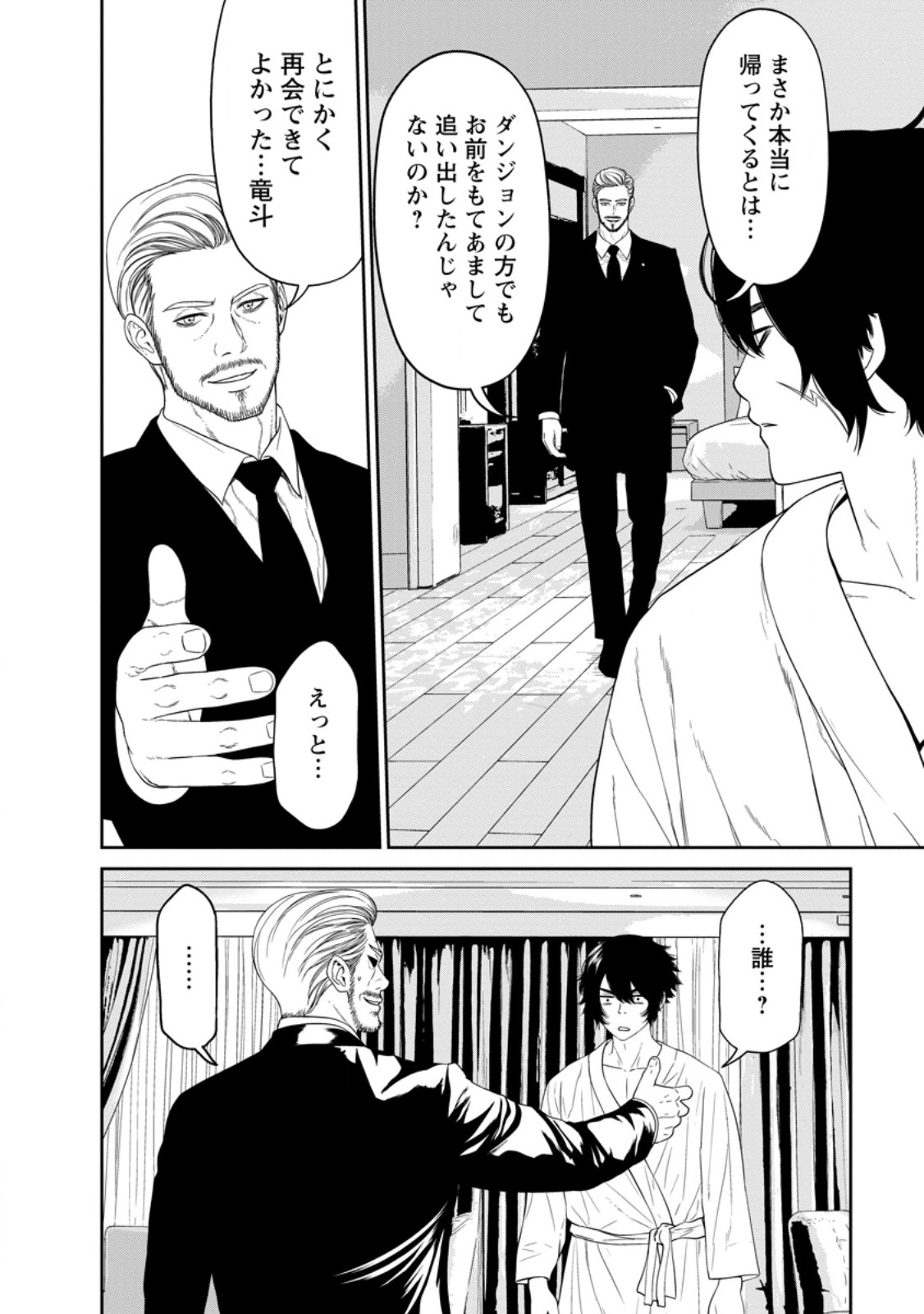 Dungeon de Tatakaitsuzukete 20-nen no Doutei Yuusha, Chijou ni Modottara Danjoubi 1:1000 no Sekai Datta - Chapter 3.1 - Page 6