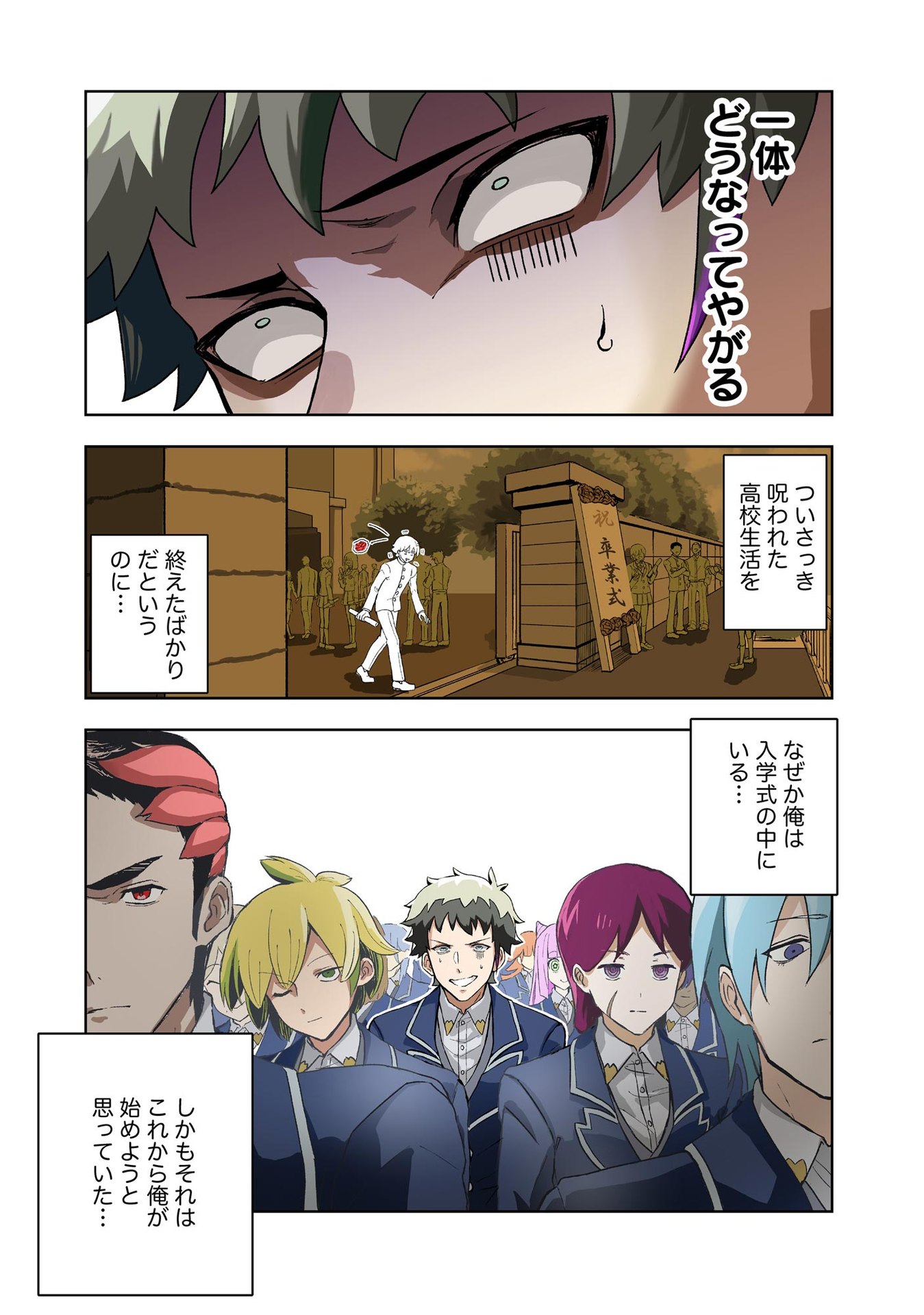 Dungeon Gakuen no Teihen ni Tensei Shita kedo, Naze ka Ore ni wa Kouryaku Hon ga Aru - Chapter 1 - Page 1