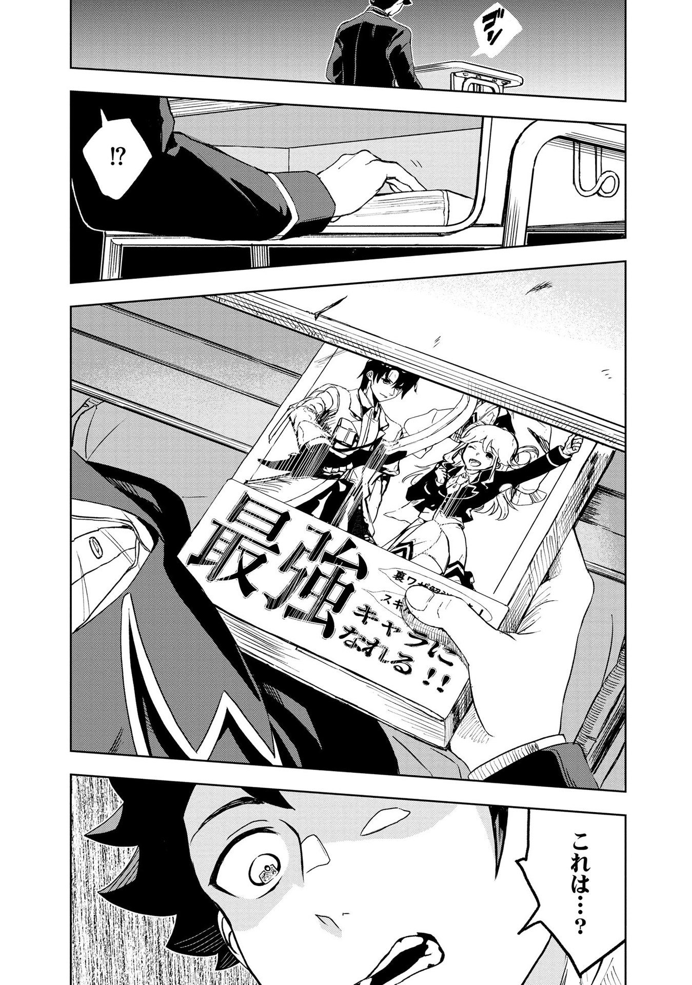 Dungeon Gakuen no Teihen ni Tensei Shita kedo, Naze ka Ore ni wa Kouryaku Hon ga Aru - Chapter 1 - Page 12