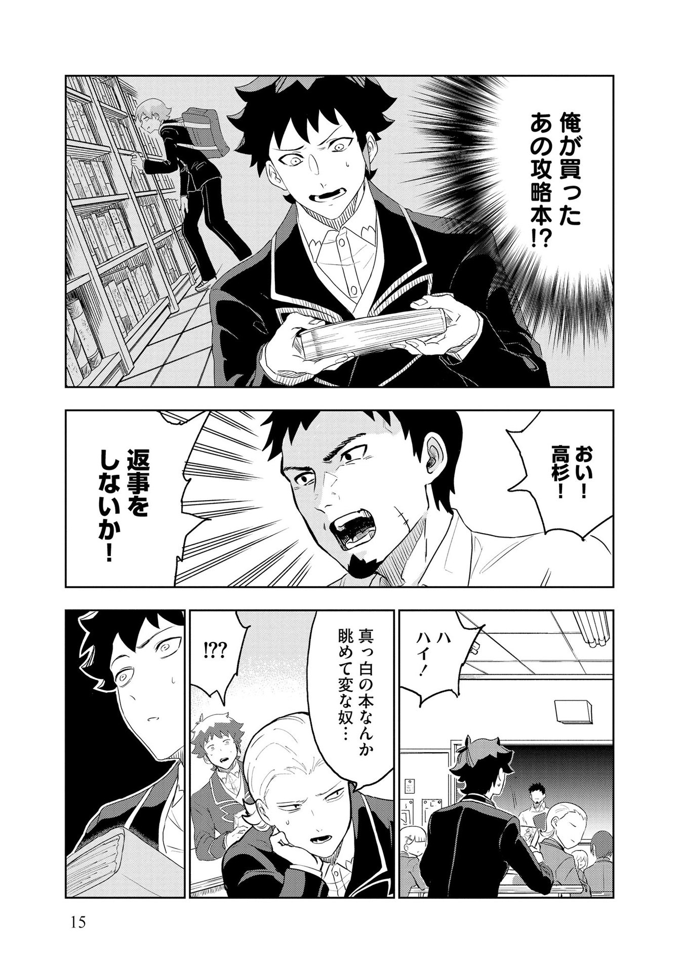 Dungeon Gakuen no Teihen ni Tensei Shita kedo, Naze ka Ore ni wa Kouryaku Hon ga Aru - Chapter 1 - Page 13