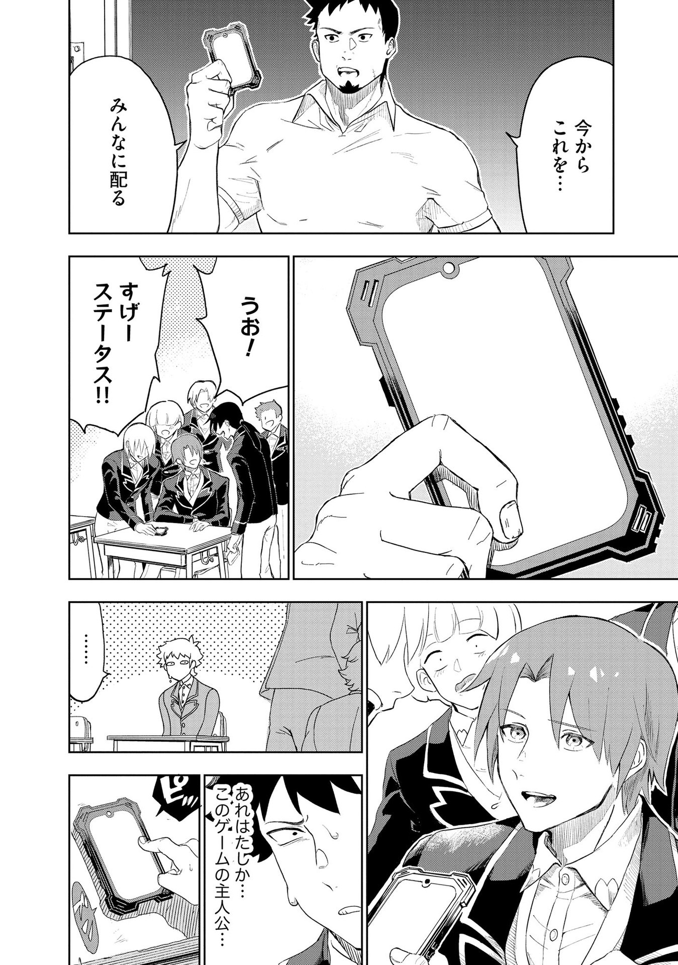 Dungeon Gakuen no Teihen ni Tensei Shita kedo, Naze ka Ore ni wa Kouryaku Hon ga Aru - Chapter 1 - Page 16