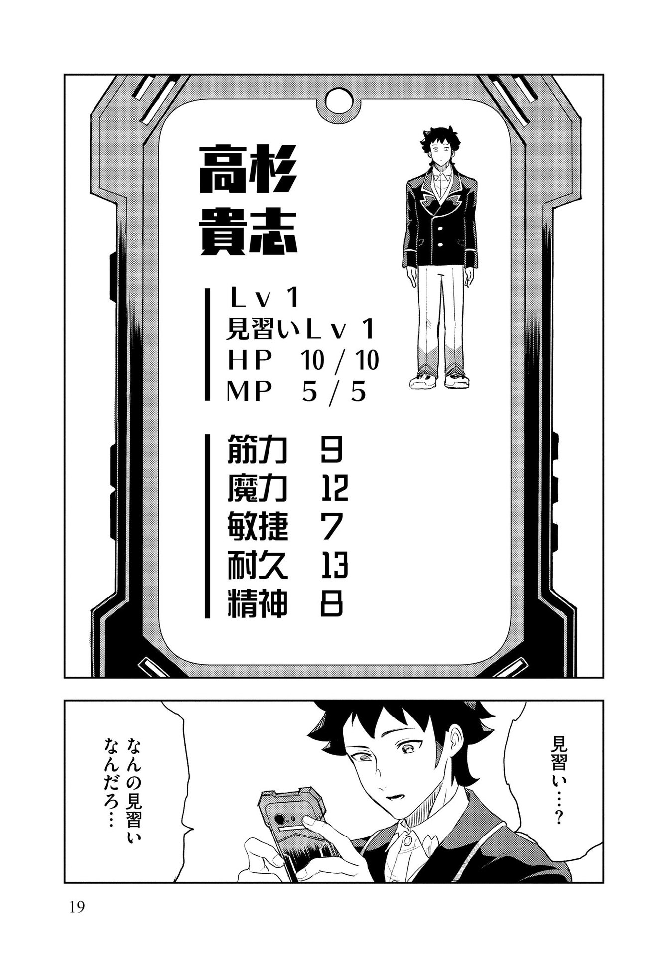 Dungeon Gakuen no Teihen ni Tensei Shita kedo, Naze ka Ore ni wa Kouryaku Hon ga Aru - Chapter 1 - Page 17