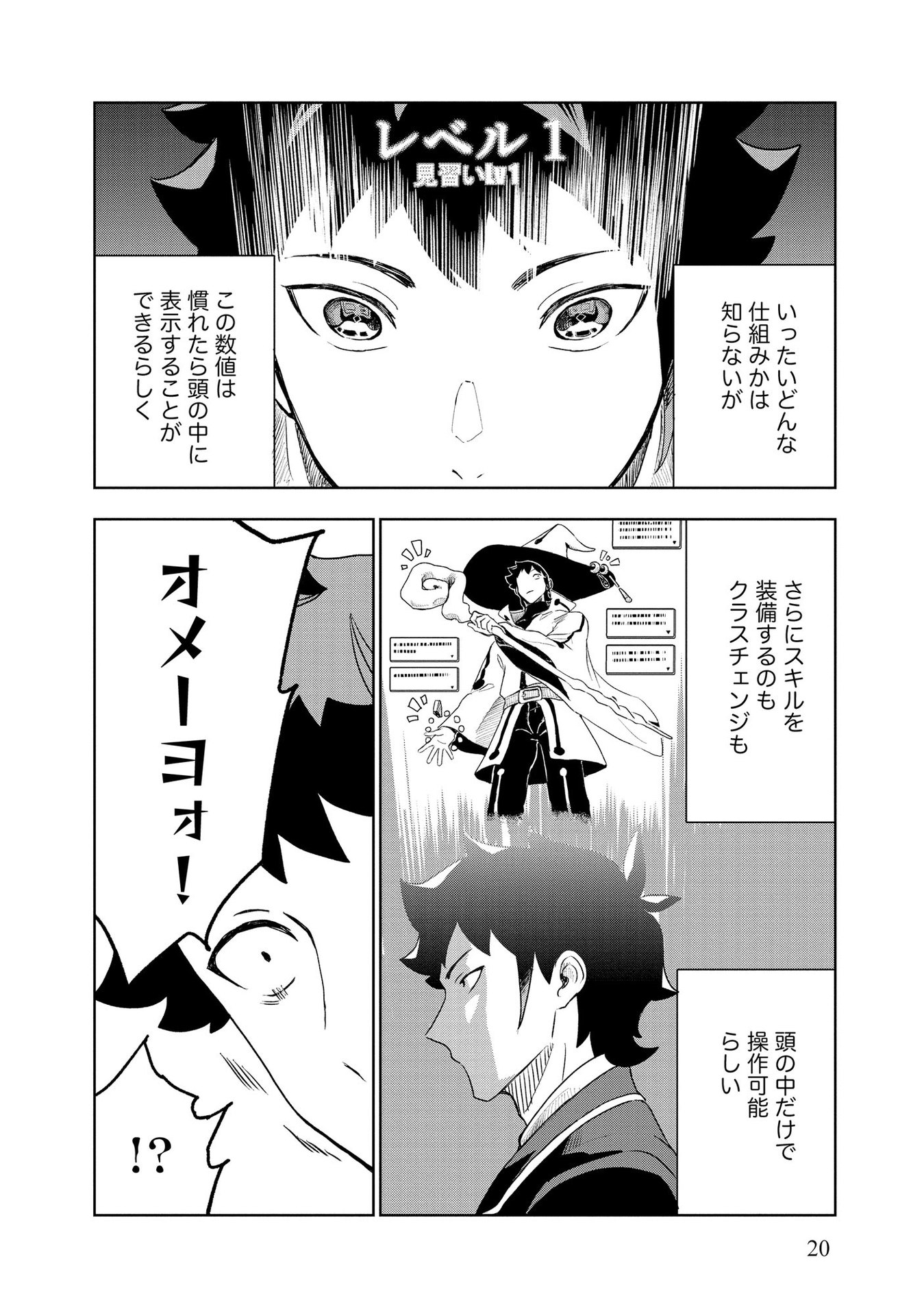 Dungeon Gakuen no Teihen ni Tensei Shita kedo, Naze ka Ore ni wa Kouryaku Hon ga Aru - Chapter 1 - Page 18