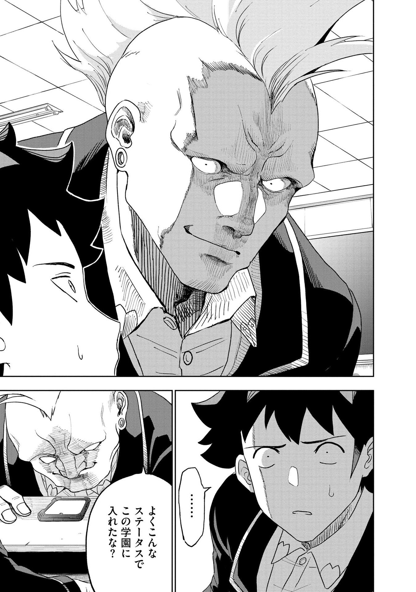 Dungeon Gakuen no Teihen ni Tensei Shita kedo, Naze ka Ore ni wa Kouryaku Hon ga Aru - Chapter 1 - Page 19