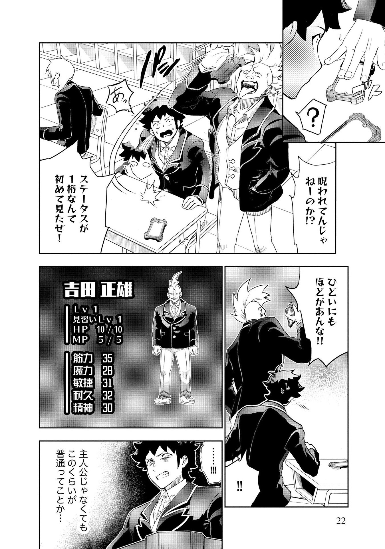 Dungeon Gakuen no Teihen ni Tensei Shita kedo, Naze ka Ore ni wa Kouryaku Hon ga Aru - Chapter 1 - Page 20