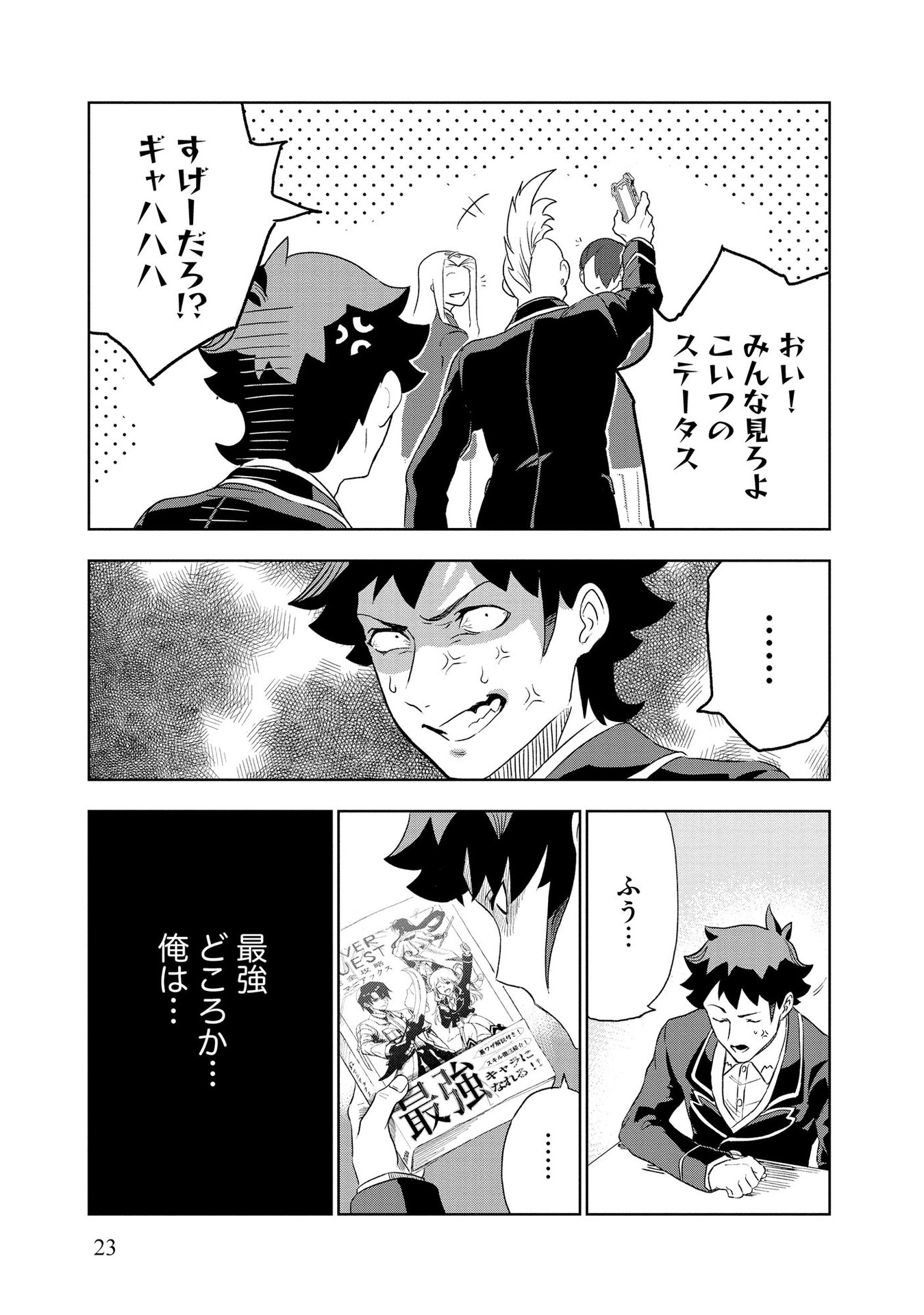 Dungeon Gakuen no Teihen ni Tensei Shita kedo, Naze ka Ore ni wa Kouryaku Hon ga Aru - Chapter 1 - Page 21