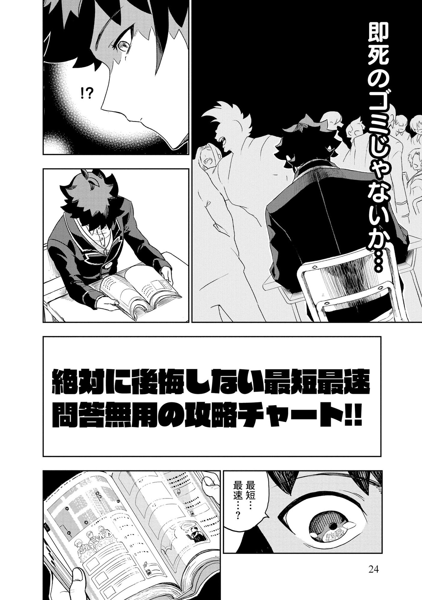 Dungeon Gakuen no Teihen ni Tensei Shita kedo, Naze ka Ore ni wa Kouryaku Hon ga Aru - Chapter 1 - Page 22