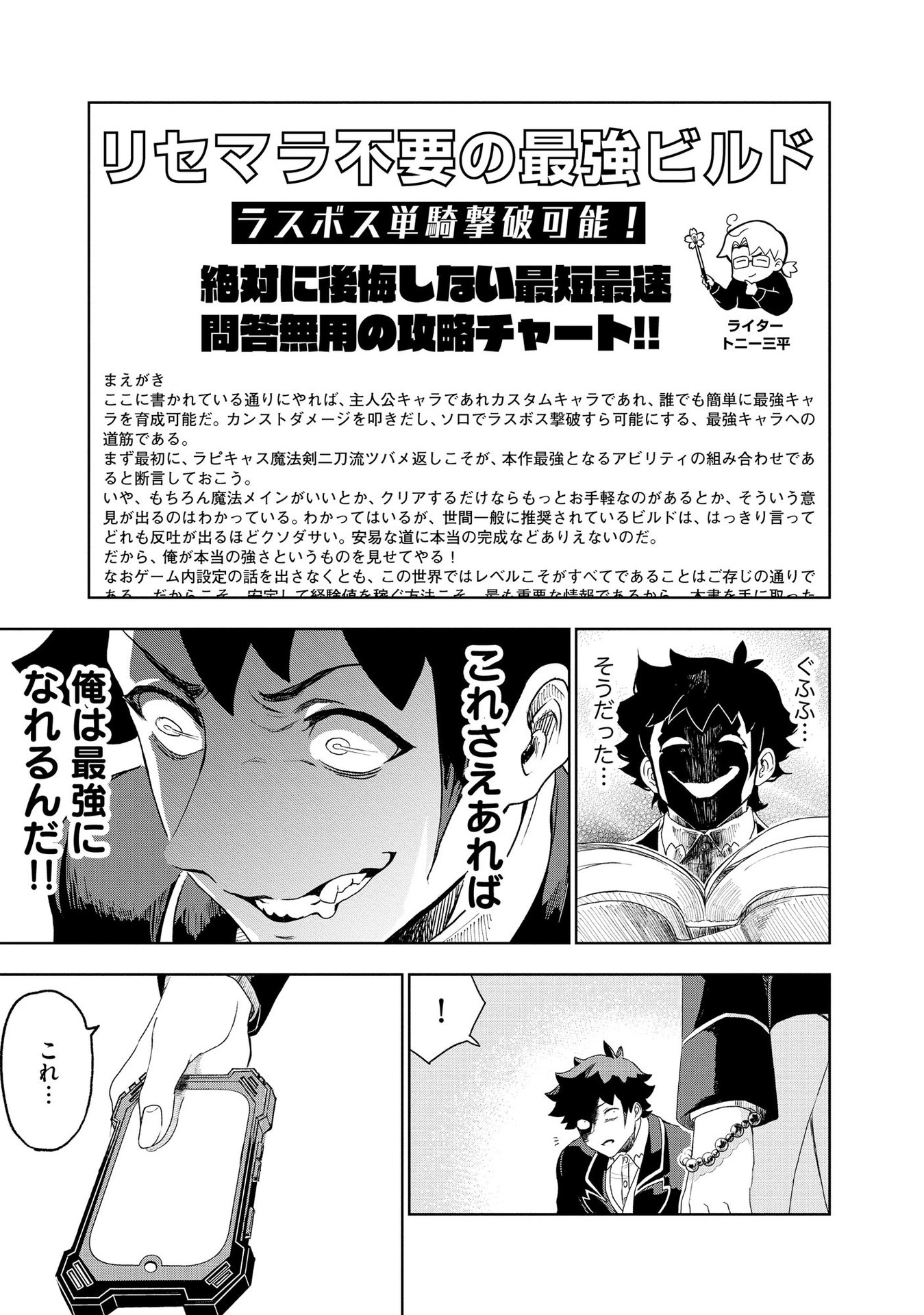 Dungeon Gakuen no Teihen ni Tensei Shita kedo, Naze ka Ore ni wa Kouryaku Hon ga Aru - Chapter 1 - Page 23