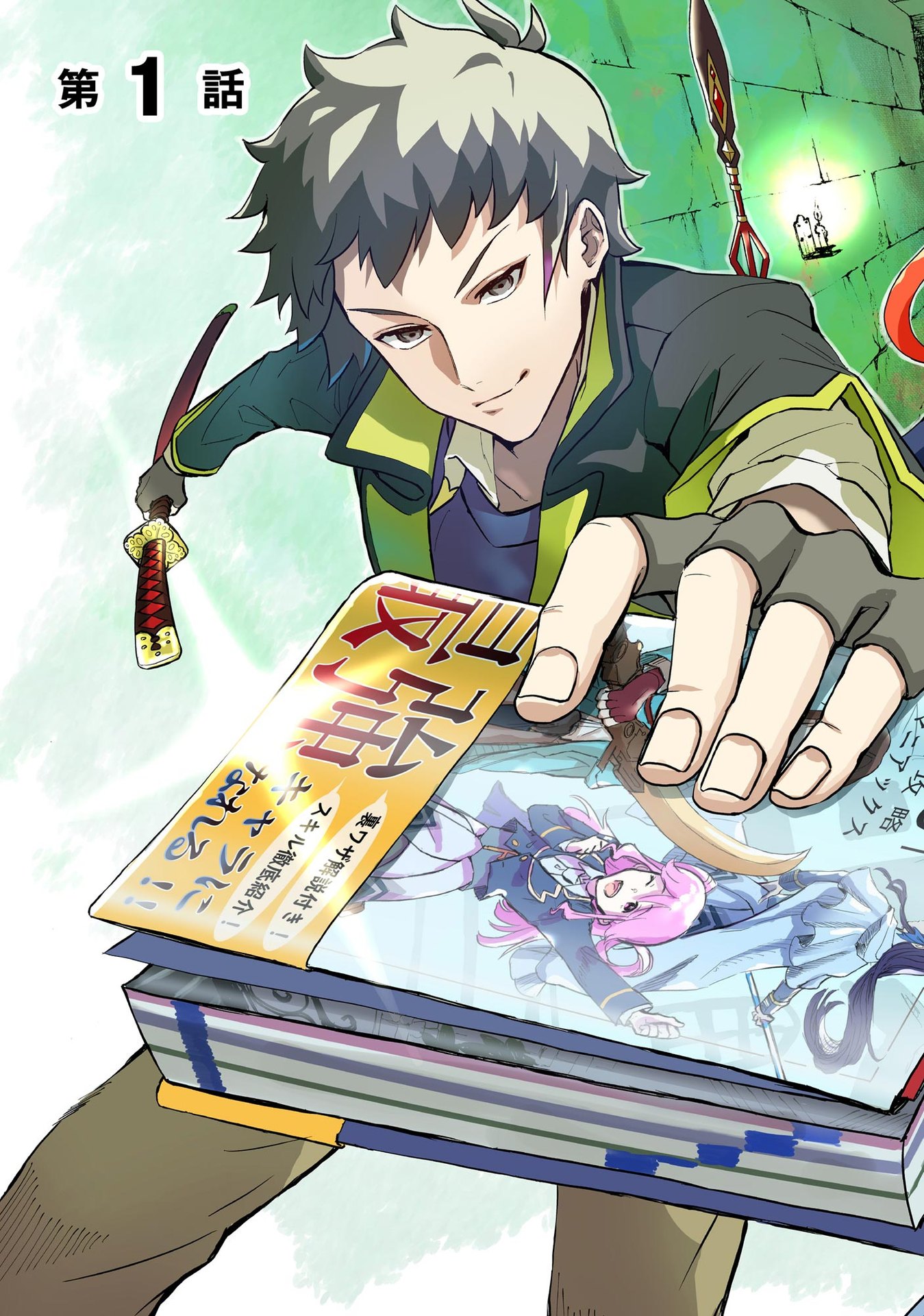 Dungeon Gakuen no Teihen ni Tensei Shita kedo, Naze ka Ore ni wa Kouryaku Hon ga Aru - Chapter 1 - Page 3