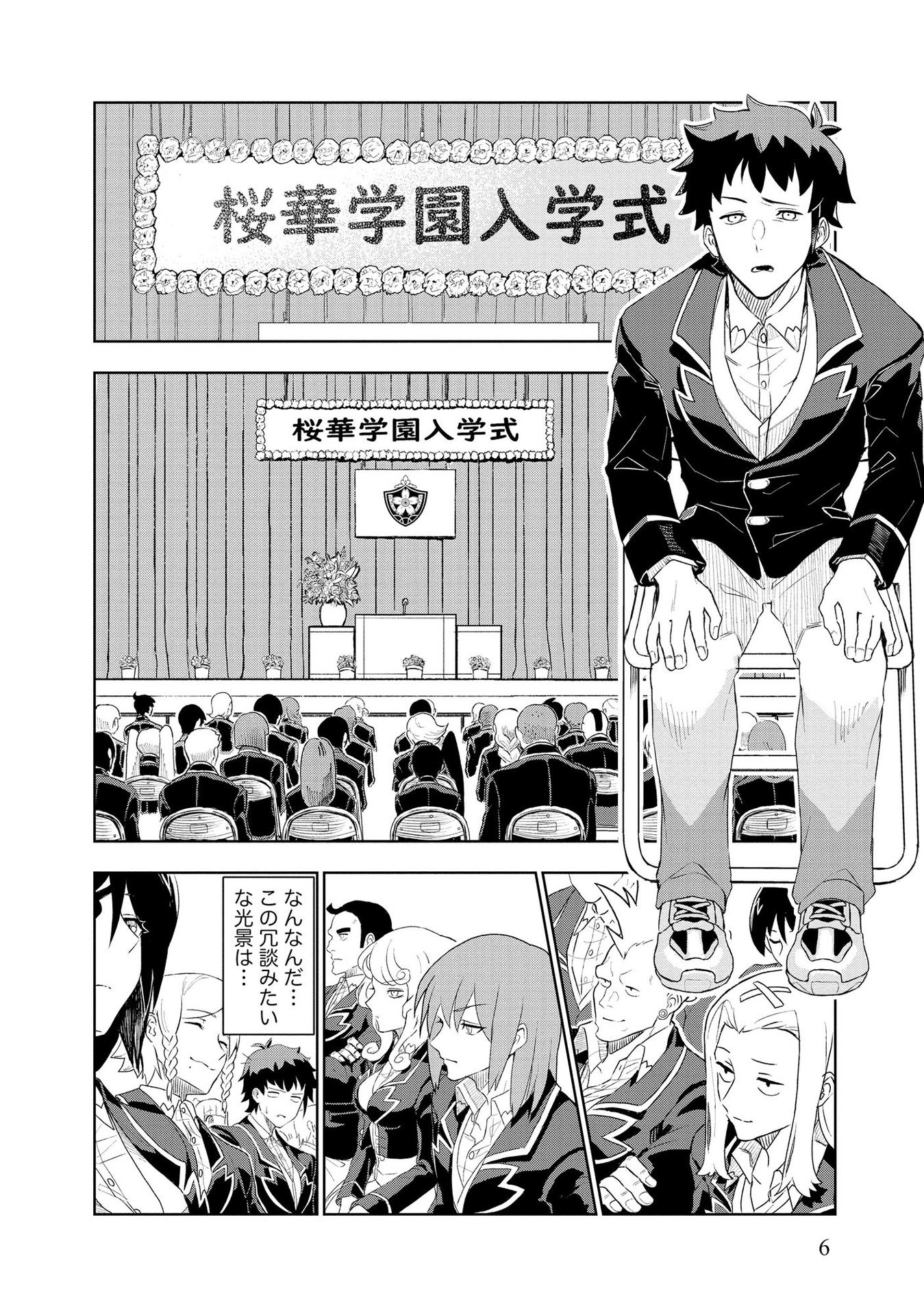 Dungeon Gakuen no Teihen ni Tensei Shita kedo, Naze ka Ore ni wa Kouryaku Hon ga Aru - Chapter 1 - Page 4