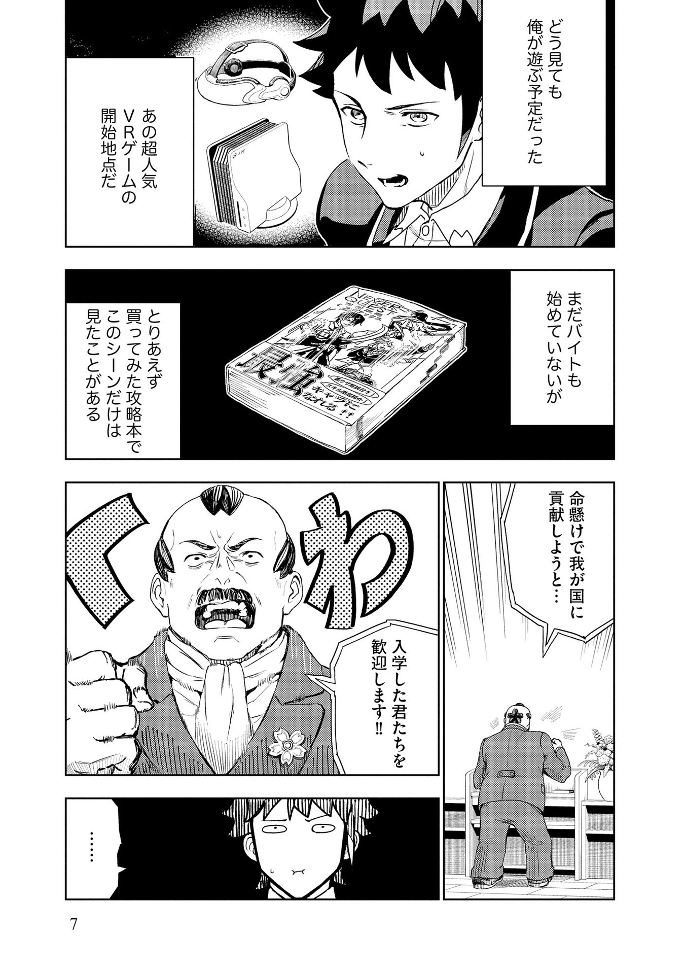 Dungeon Gakuen no Teihen ni Tensei Shita kedo, Naze ka Ore ni wa Kouryaku Hon ga Aru - Chapter 1 - Page 5