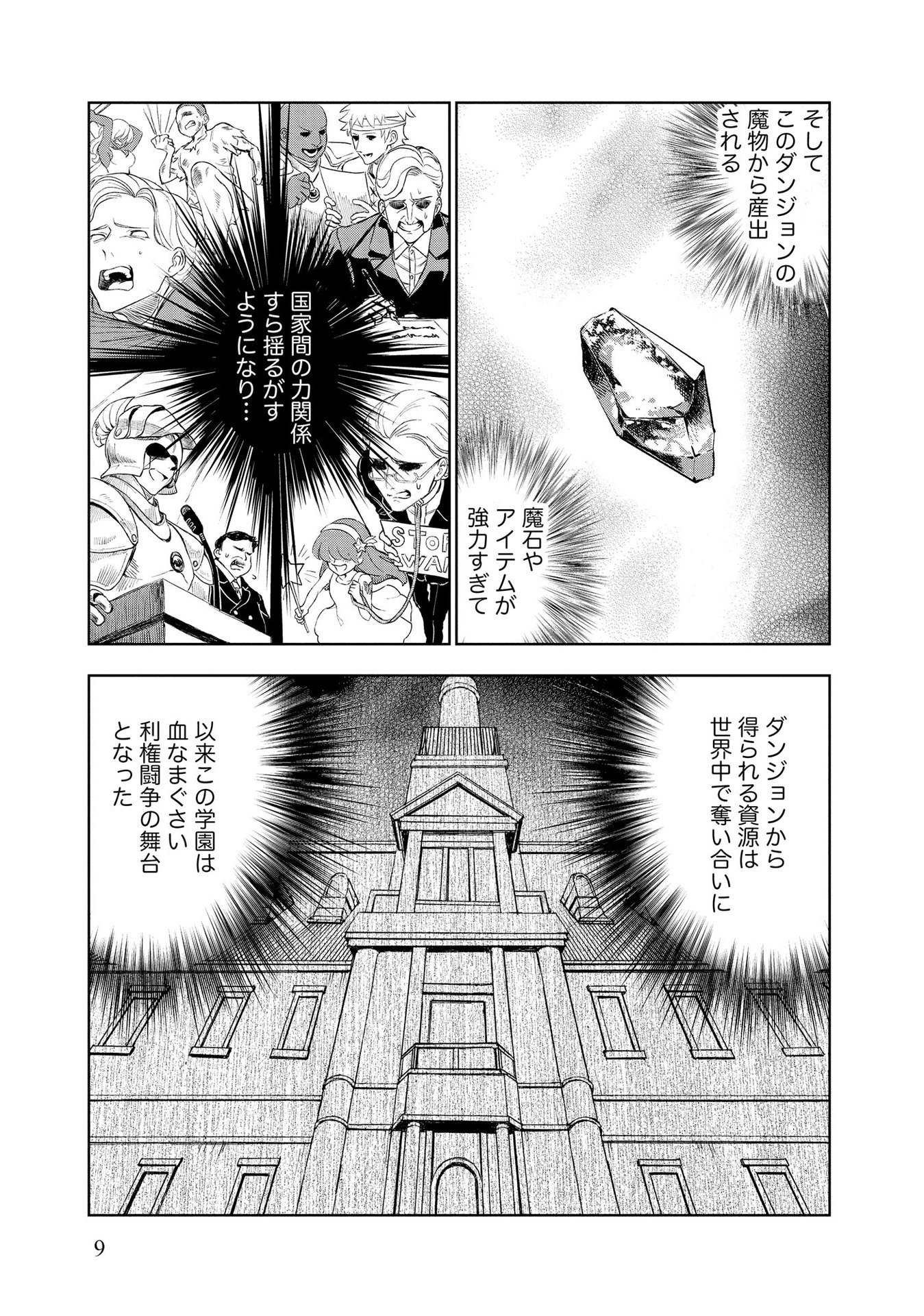 Dungeon Gakuen no Teihen ni Tensei Shita kedo, Naze ka Ore ni wa Kouryaku Hon ga Aru - Chapter 1 - Page 7