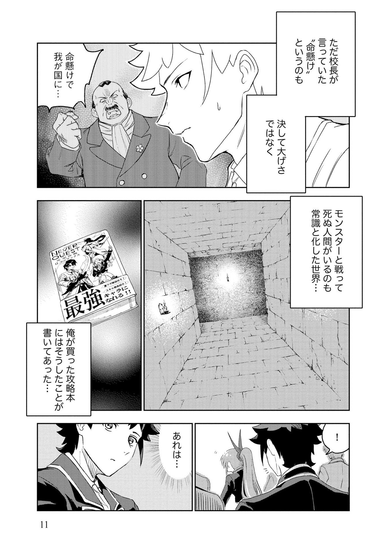 Dungeon Gakuen no Teihen ni Tensei Shita kedo, Naze ka Ore ni wa Kouryaku Hon ga Aru - Chapter 1 - Page 9