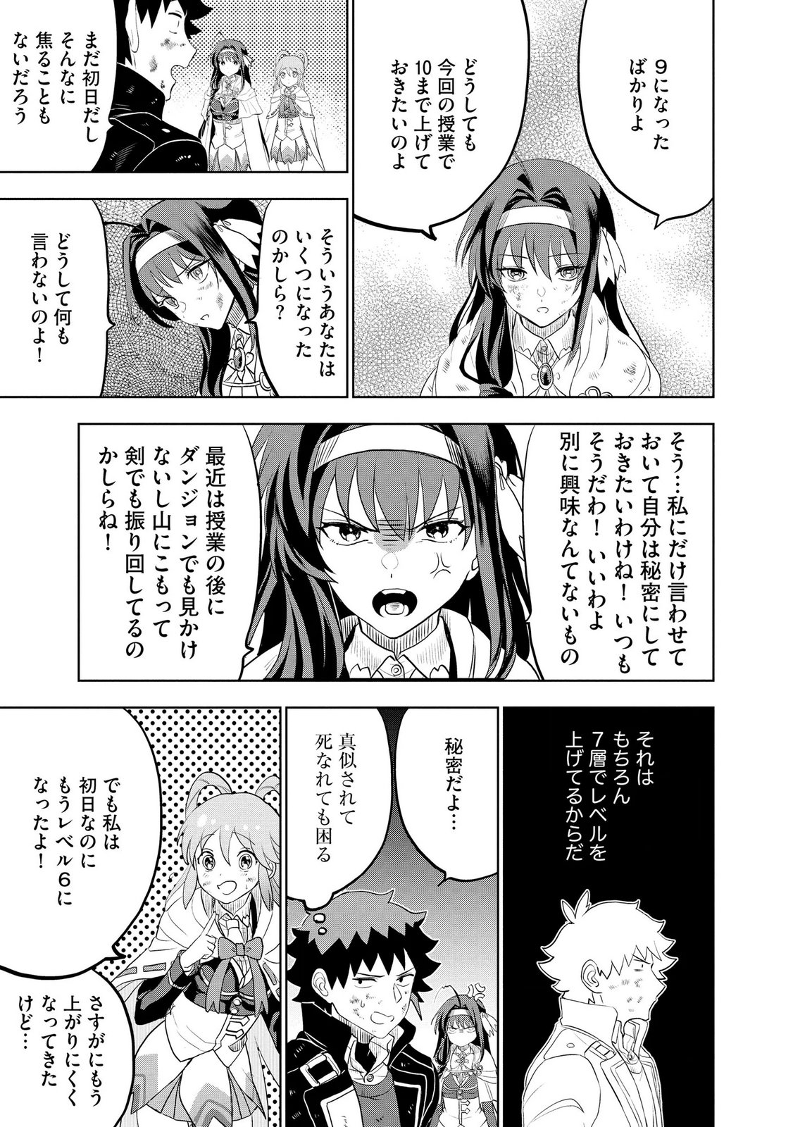 Dungeon Gakuen no Teihen ni Tensei Shita kedo, Naze ka Ore ni wa Kouryaku Hon ga Aru - Chapter 10 - Page 13