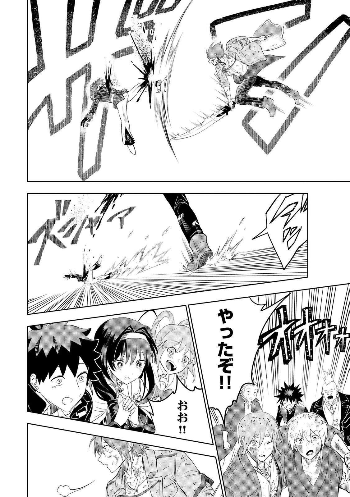 Dungeon Gakuen no Teihen ni Tensei Shita kedo, Naze ka Ore ni wa Kouryaku Hon ga Aru - Chapter 10 - Page 2