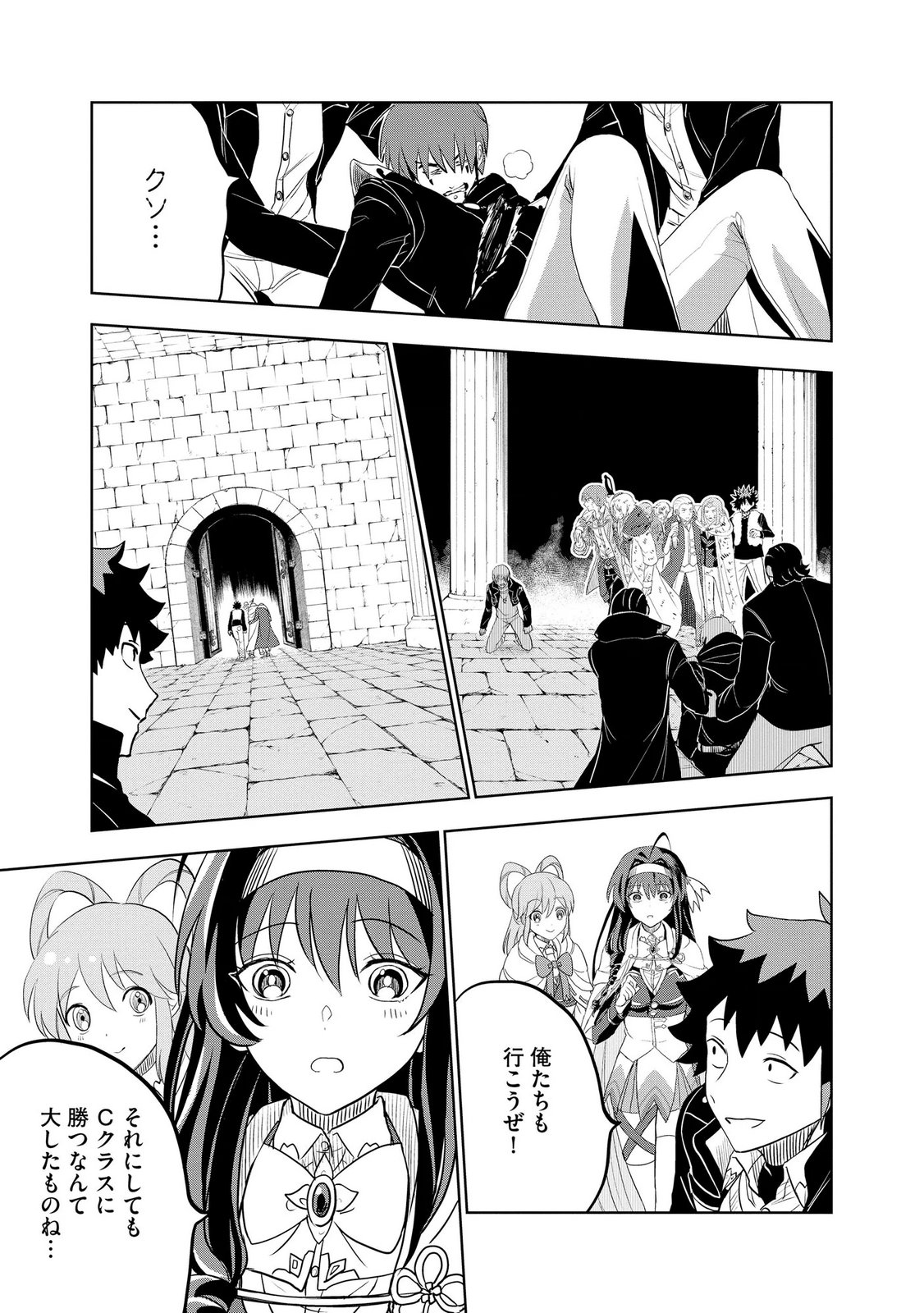 Dungeon Gakuen no Teihen ni Tensei Shita kedo, Naze ka Ore ni wa Kouryaku Hon ga Aru - Chapter 10 - Page 3