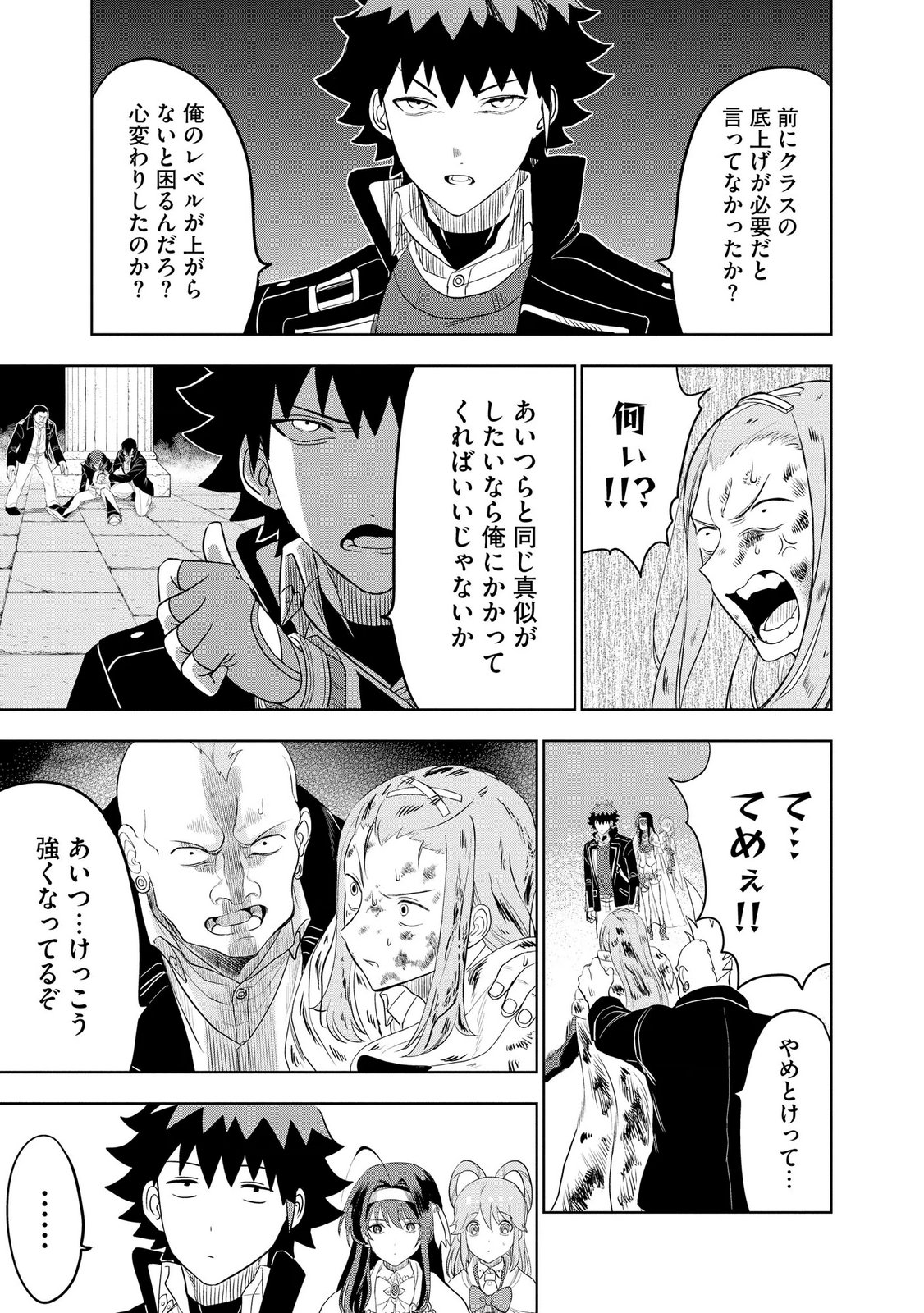 Dungeon Gakuen no Teihen ni Tensei Shita kedo, Naze ka Ore ni wa Kouryaku Hon ga Aru - Chapter 10 - Page 5