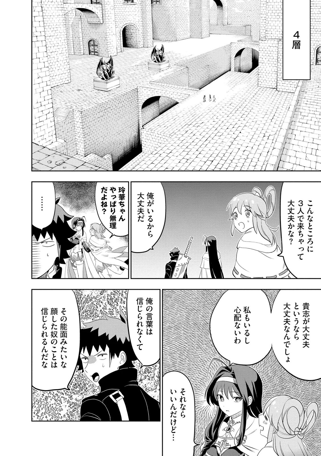 Dungeon Gakuen no Teihen ni Tensei Shita kedo, Naze ka Ore ni wa Kouryaku Hon ga Aru - Chapter 10 - Page 6