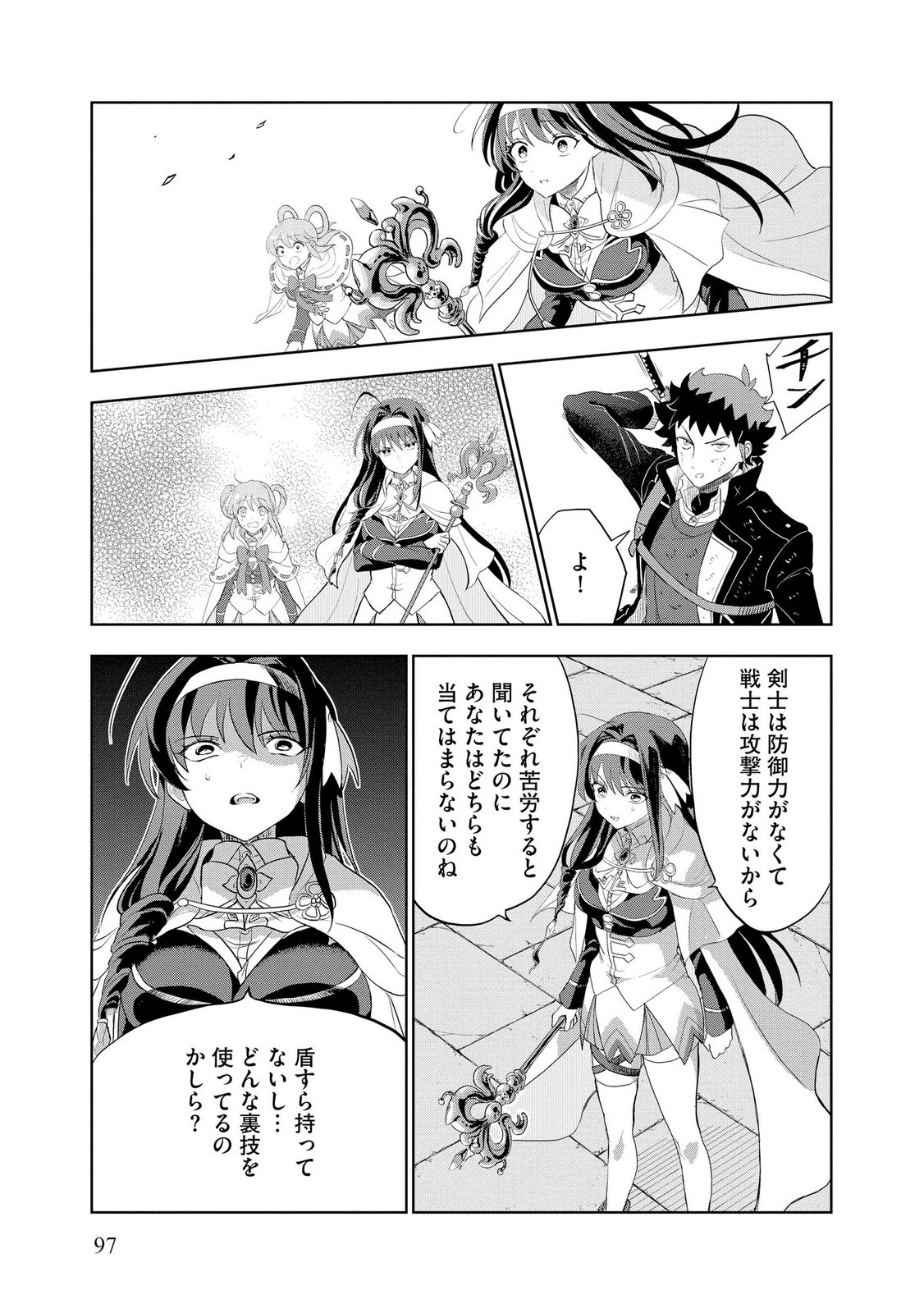 Dungeon Gakuen no Teihen ni Tensei Shita kedo, Naze ka Ore ni wa Kouryaku Hon ga Aru - Chapter 11 - Page 11