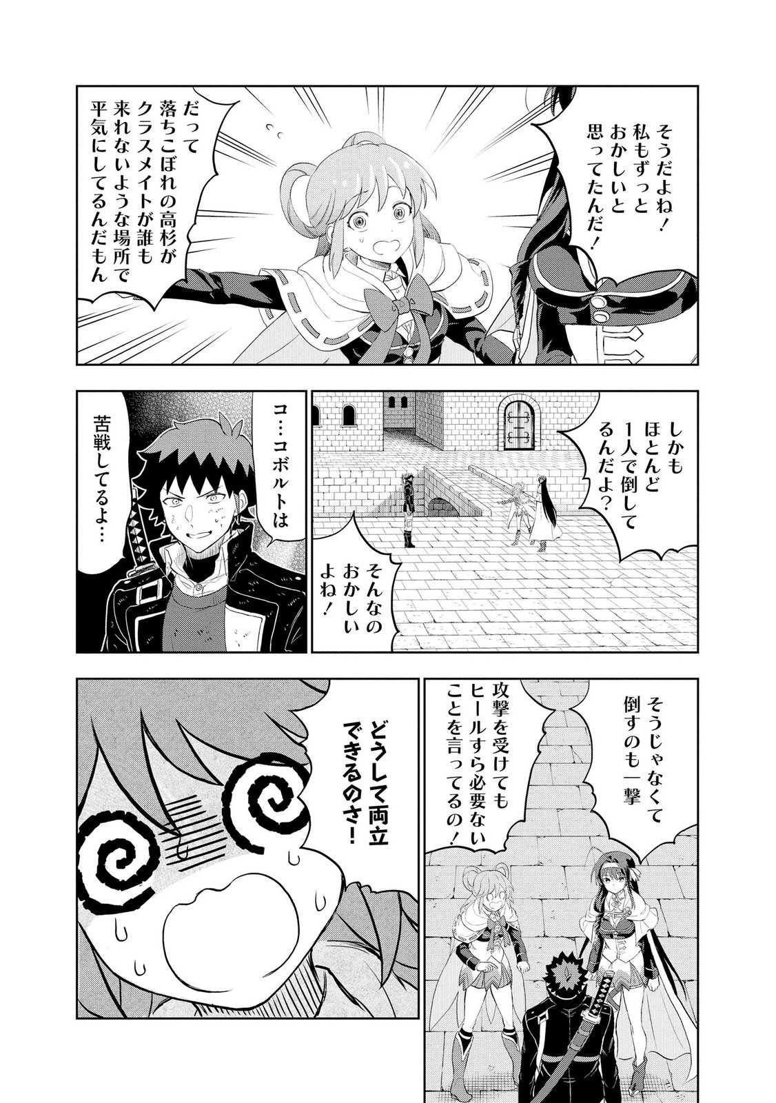 Dungeon Gakuen no Teihen ni Tensei Shita kedo, Naze ka Ore ni wa Kouryaku Hon ga Aru - Chapter 11 - Page 12