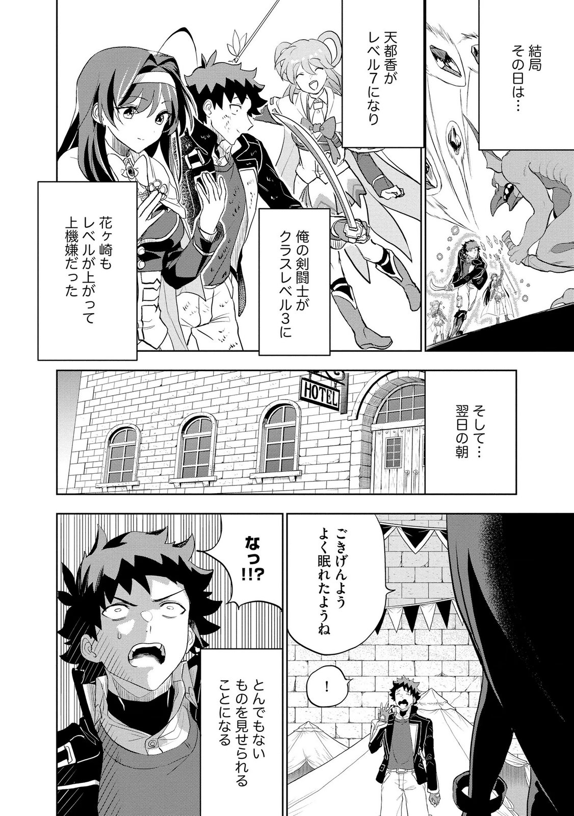 Dungeon Gakuen no Teihen ni Tensei Shita kedo, Naze ka Ore ni wa Kouryaku Hon ga Aru - Chapter 11 - Page 14