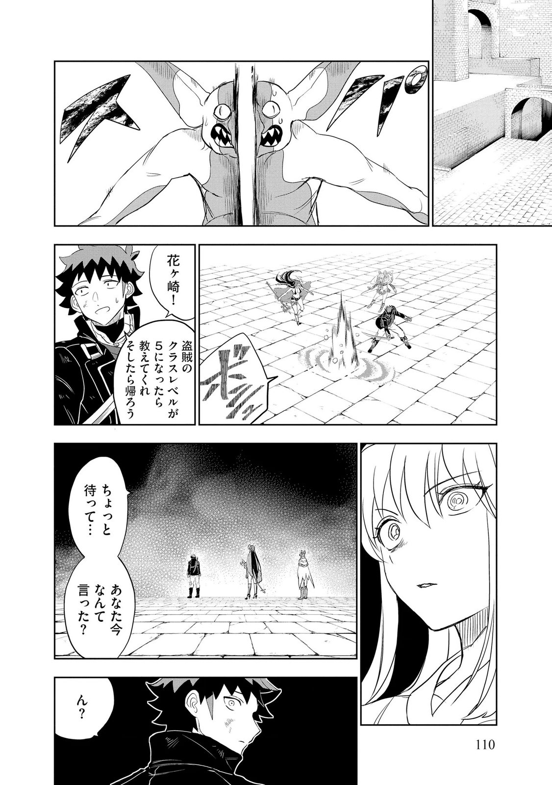 Dungeon Gakuen no Teihen ni Tensei Shita kedo, Naze ka Ore ni wa Kouryaku Hon ga Aru - Chapter 11 - Page 24