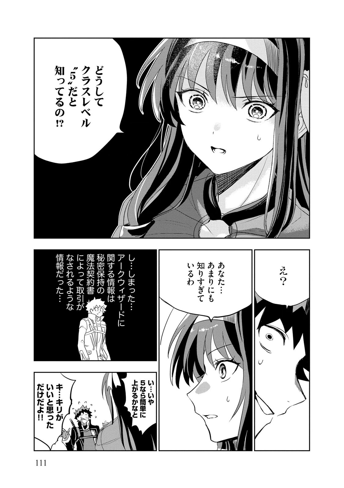 Dungeon Gakuen no Teihen ni Tensei Shita kedo, Naze ka Ore ni wa Kouryaku Hon ga Aru - Chapter 11 - Page 25
