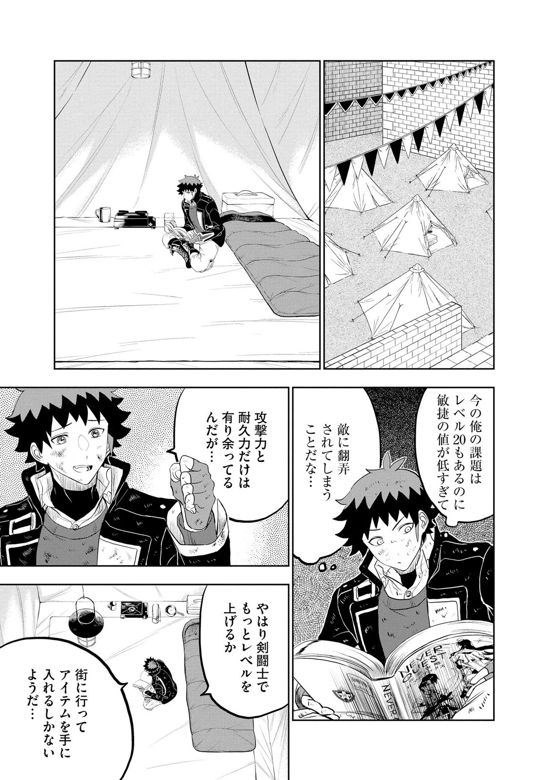 Dungeon Gakuen no Teihen ni Tensei Shita kedo, Naze ka Ore ni wa Kouryaku Hon ga Aru - Chapter 11 - Page 3