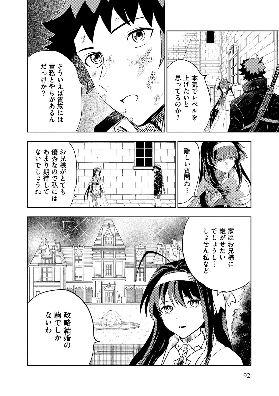 Dungeon Gakuen no Teihen ni Tensei Shita kedo, Naze ka Ore ni wa Kouryaku Hon ga Aru - Chapter 11 - Page 6