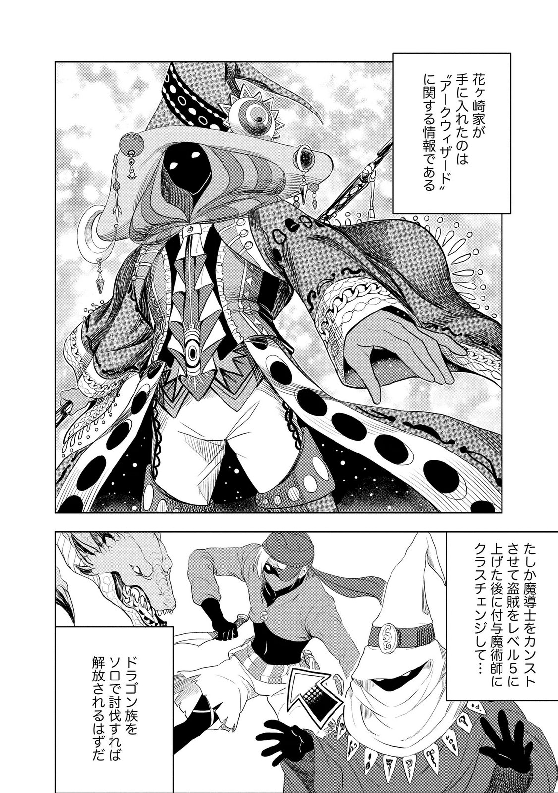 Dungeon Gakuen no Teihen ni Tensei Shita kedo, Naze ka Ore ni wa Kouryaku Hon ga Aru - Chapter 11 - Page 8