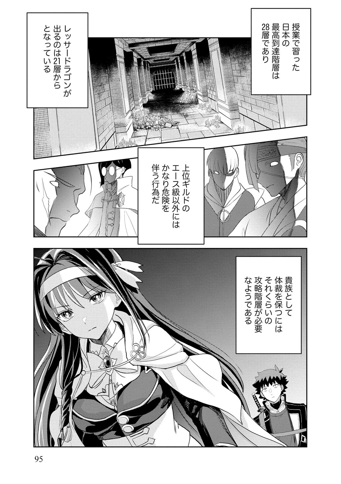 Dungeon Gakuen no Teihen ni Tensei Shita kedo, Naze ka Ore ni wa Kouryaku Hon ga Aru - Chapter 11 - Page 9