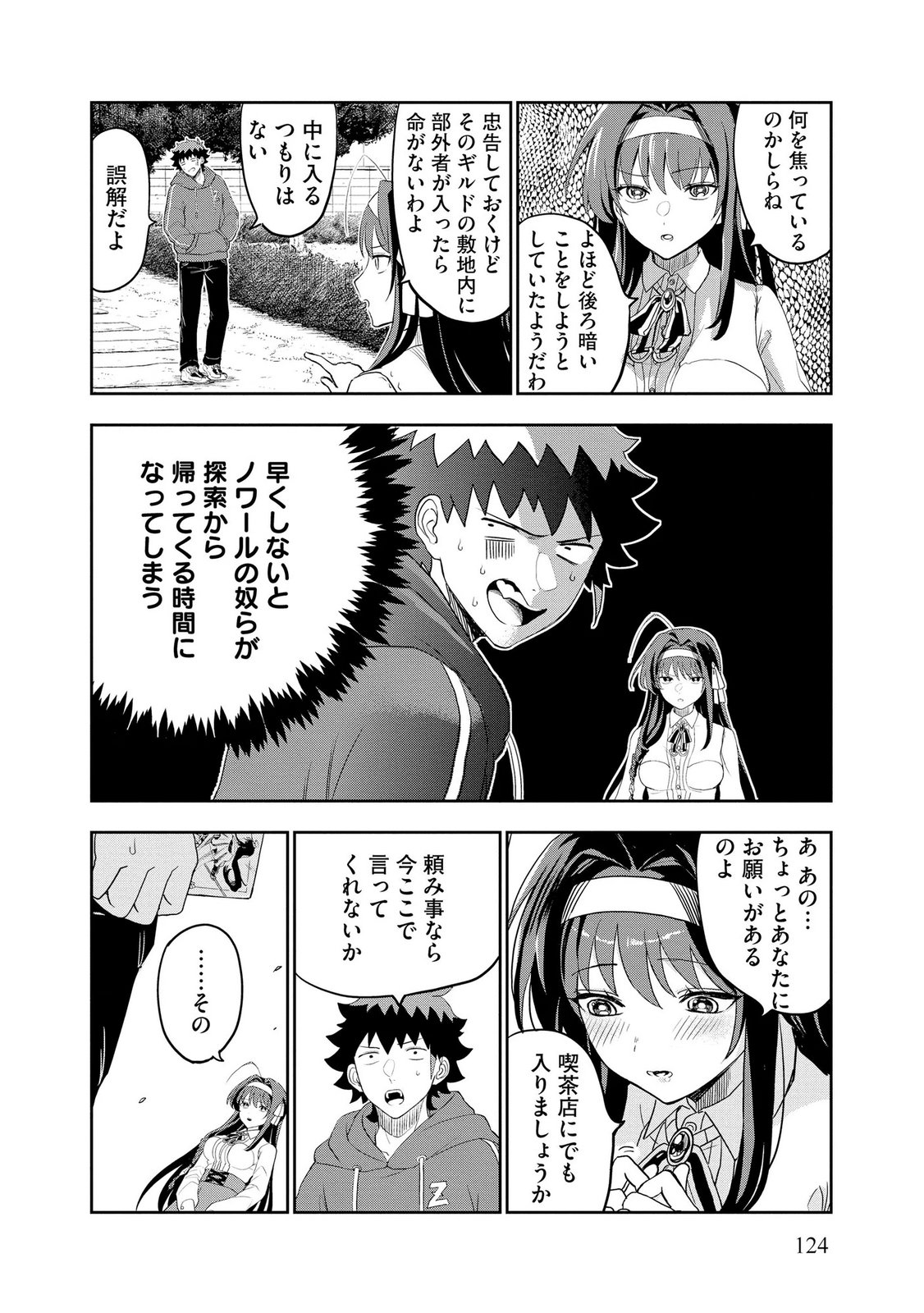 Dungeon Gakuen no Teihen ni Tensei Shita kedo, Naze ka Ore ni wa Kouryaku Hon ga Aru - Chapter 12 - Page 10