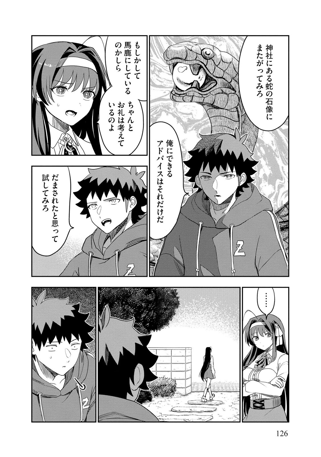 Dungeon Gakuen no Teihen ni Tensei Shita kedo, Naze ka Ore ni wa Kouryaku Hon ga Aru - Chapter 12 - Page 12
